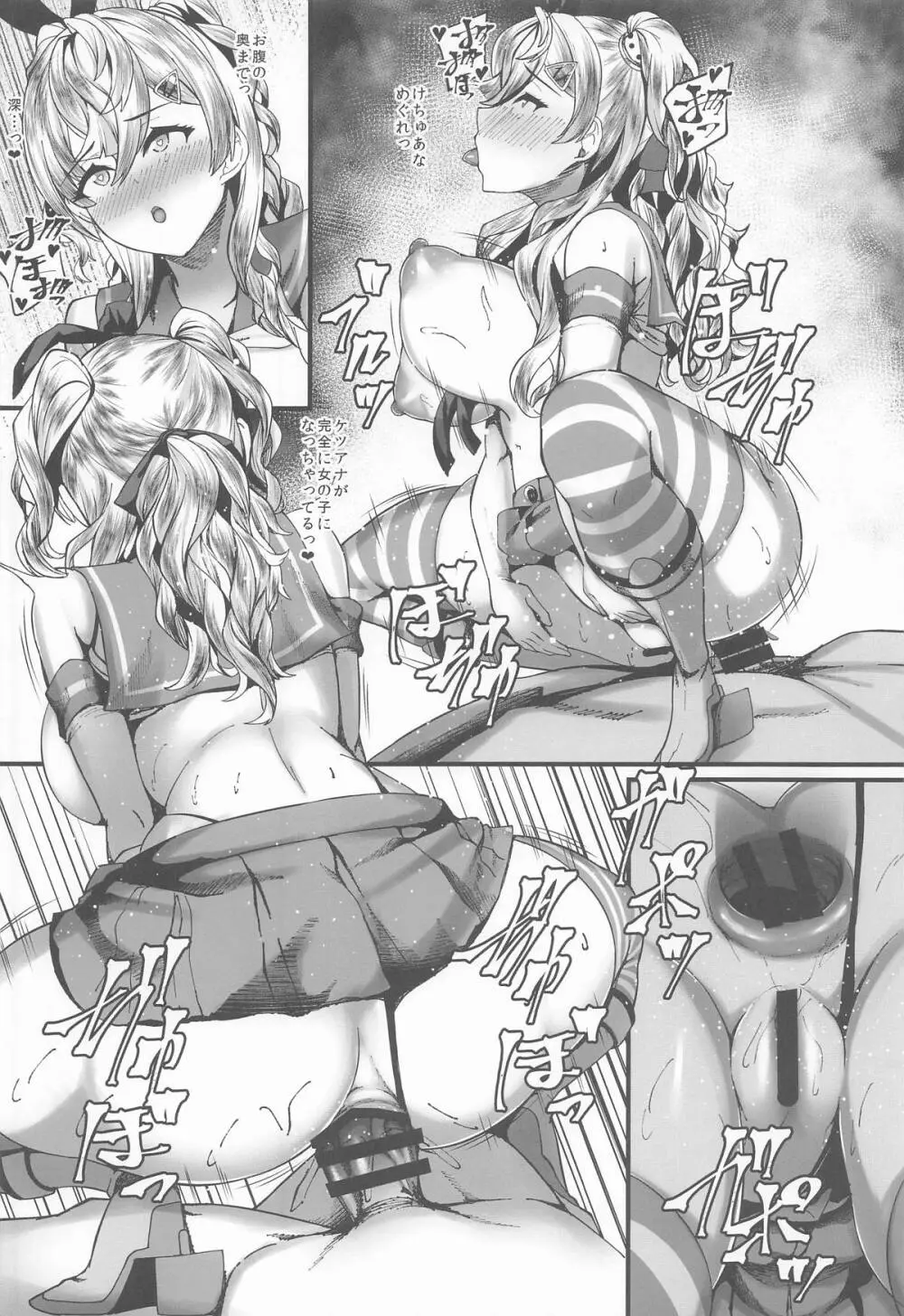みねかる Page.23