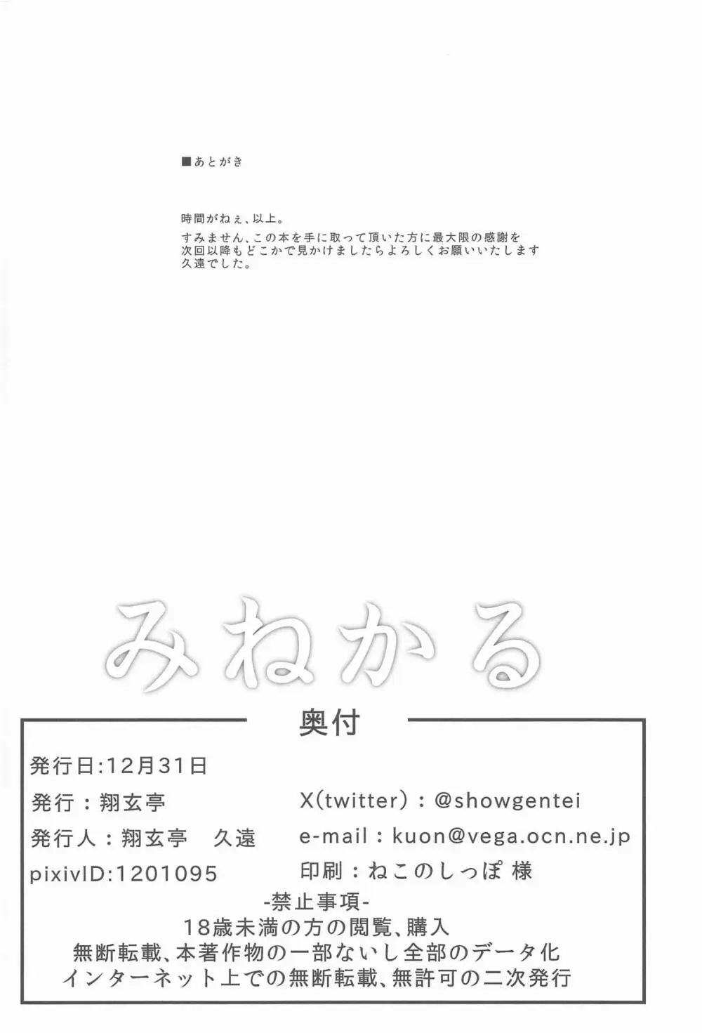 みねかる Page.33