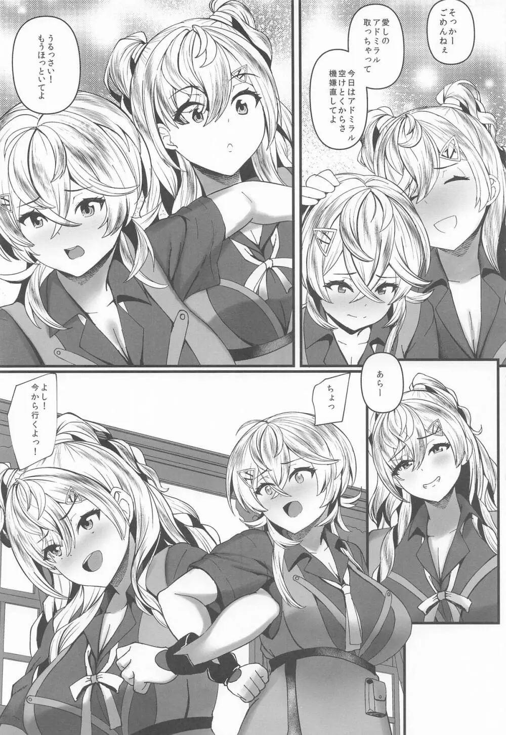 みねかる Page.6