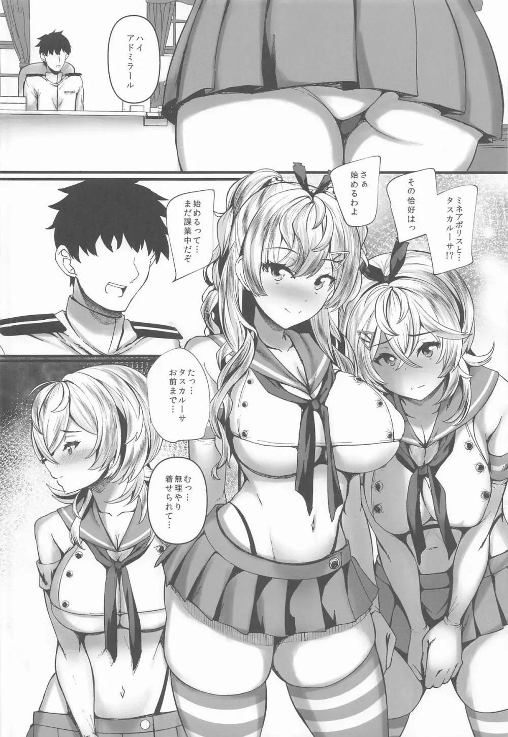 みねかる Page.7