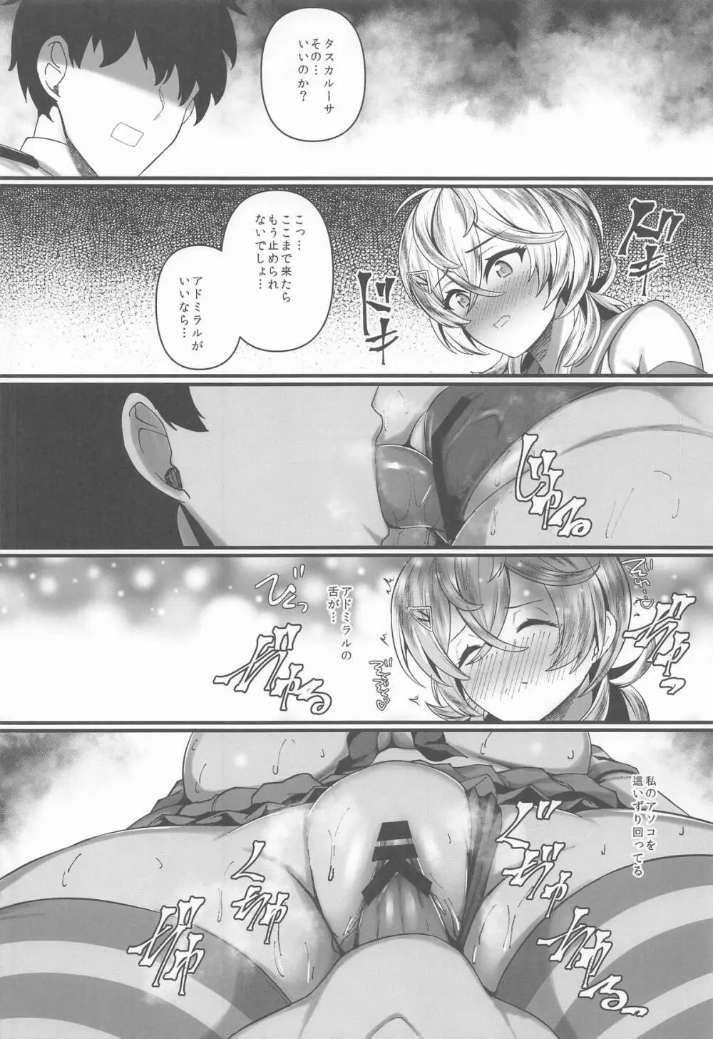 みねかる Page.9