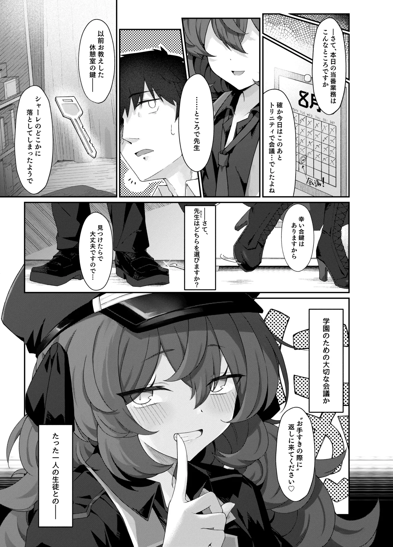 色は匂へど 酔ひしれば Page.11