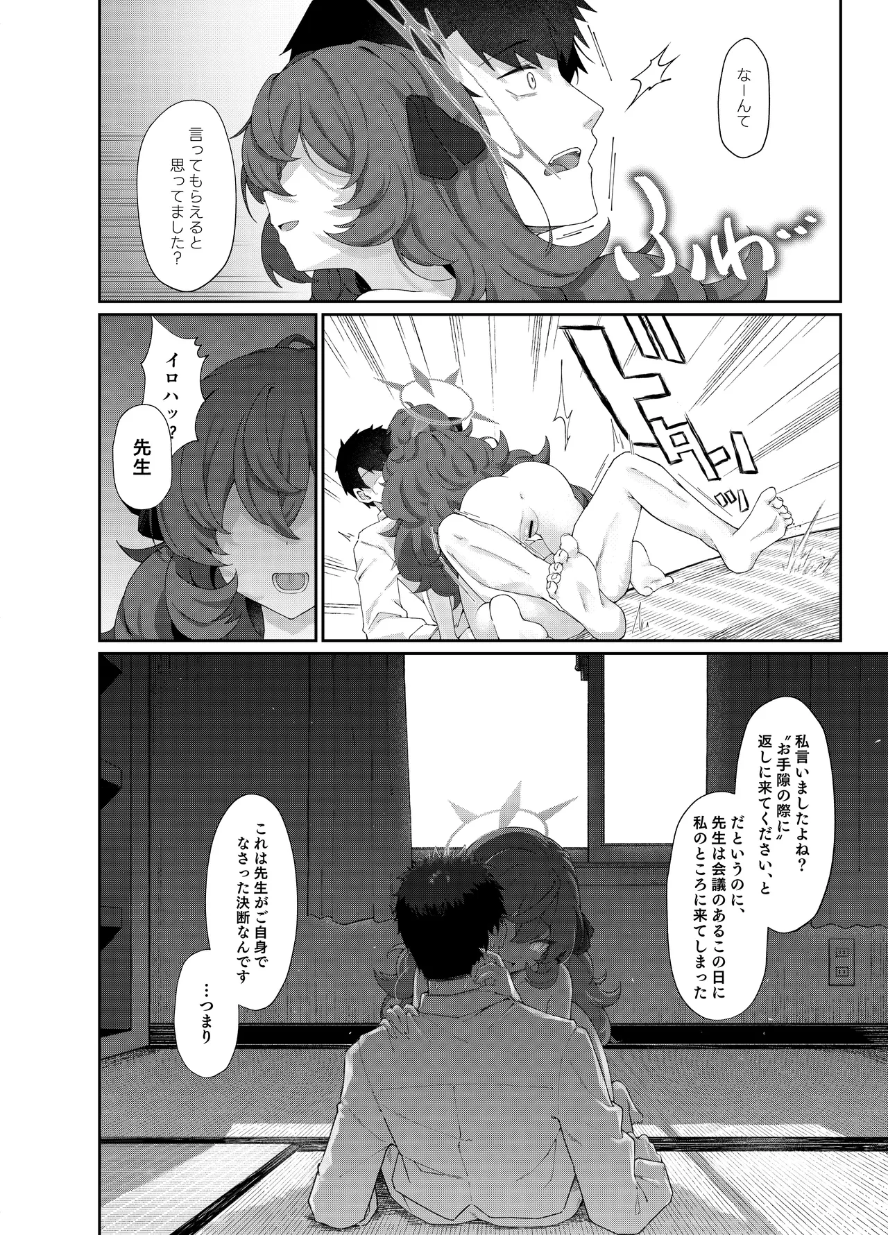 色は匂へど 酔ひしれば Page.14