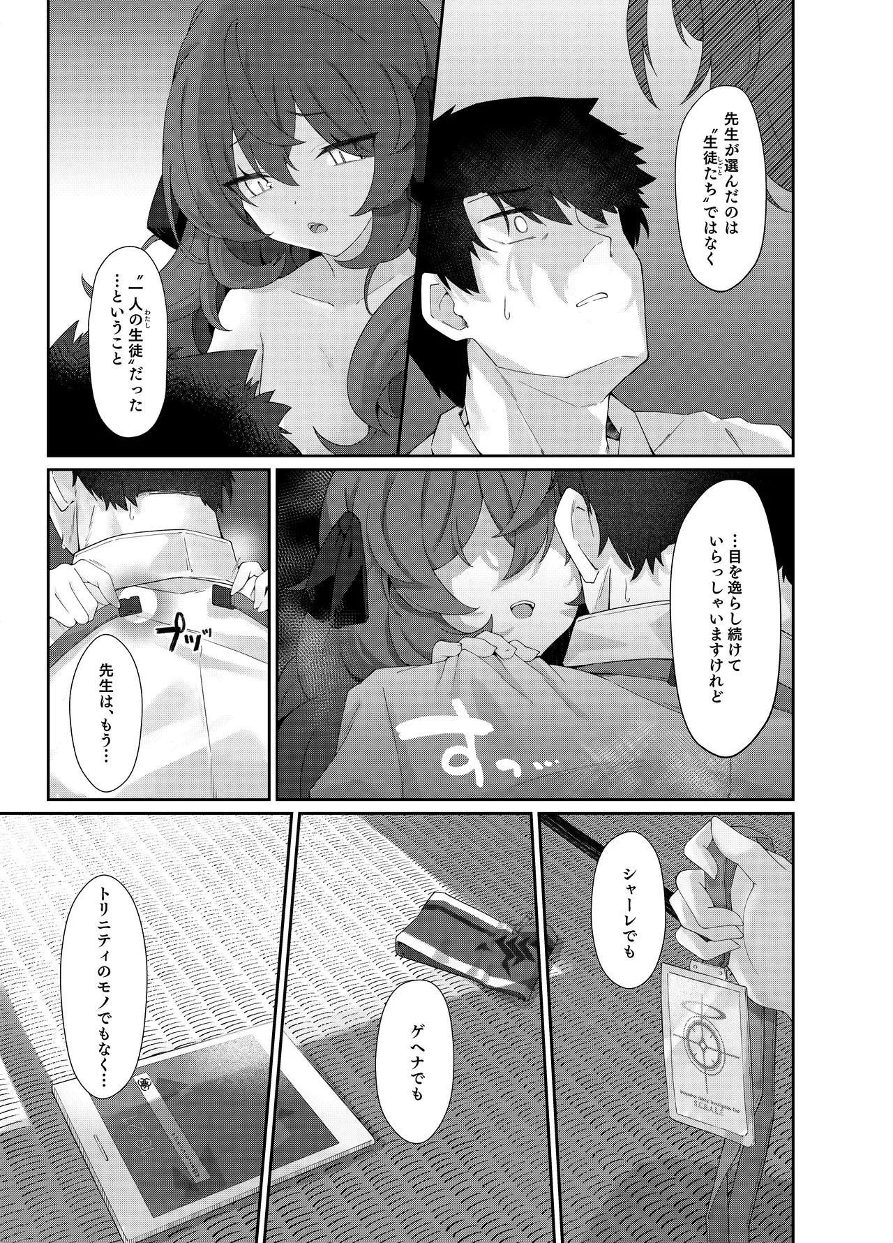 色は匂へど 酔ひしれば Page.15