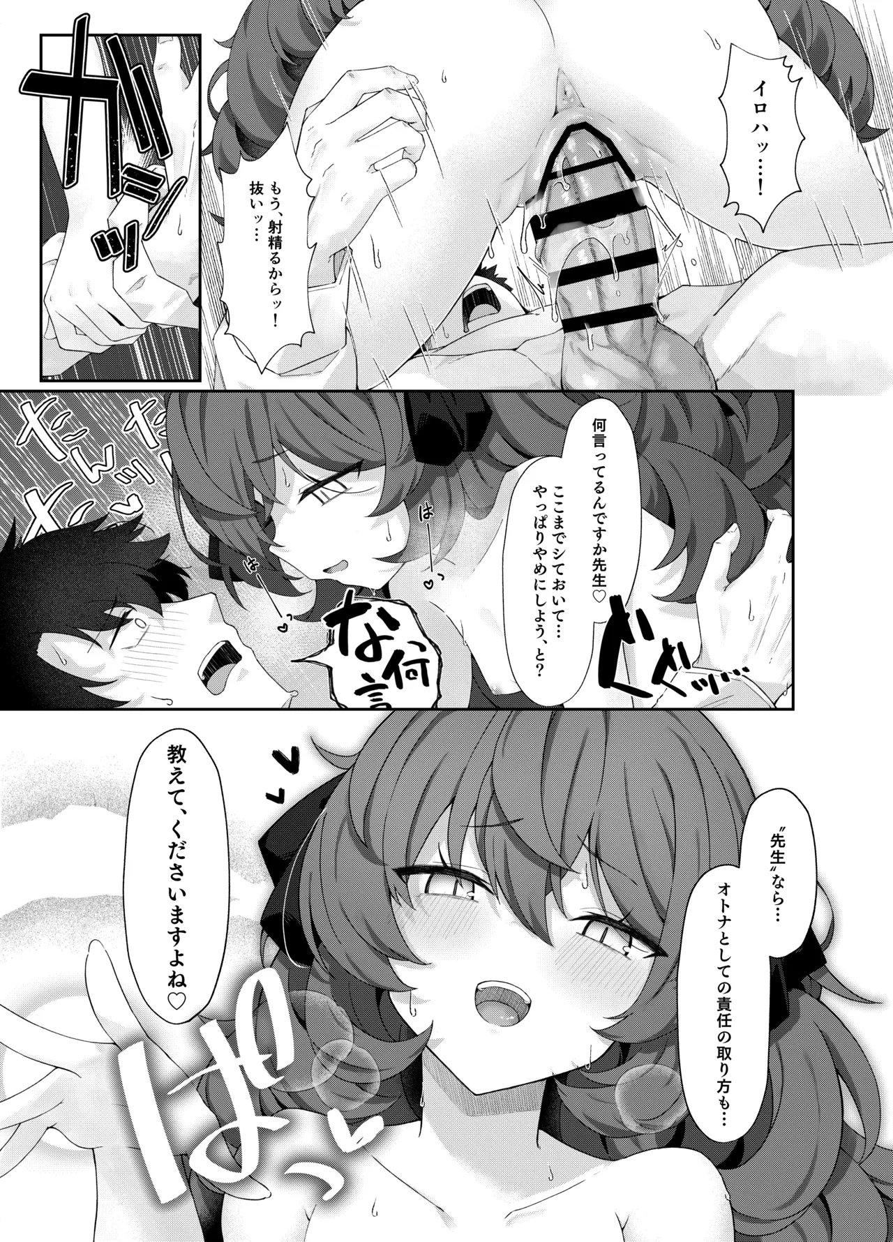 色は匂へど 酔ひしれば Page.23