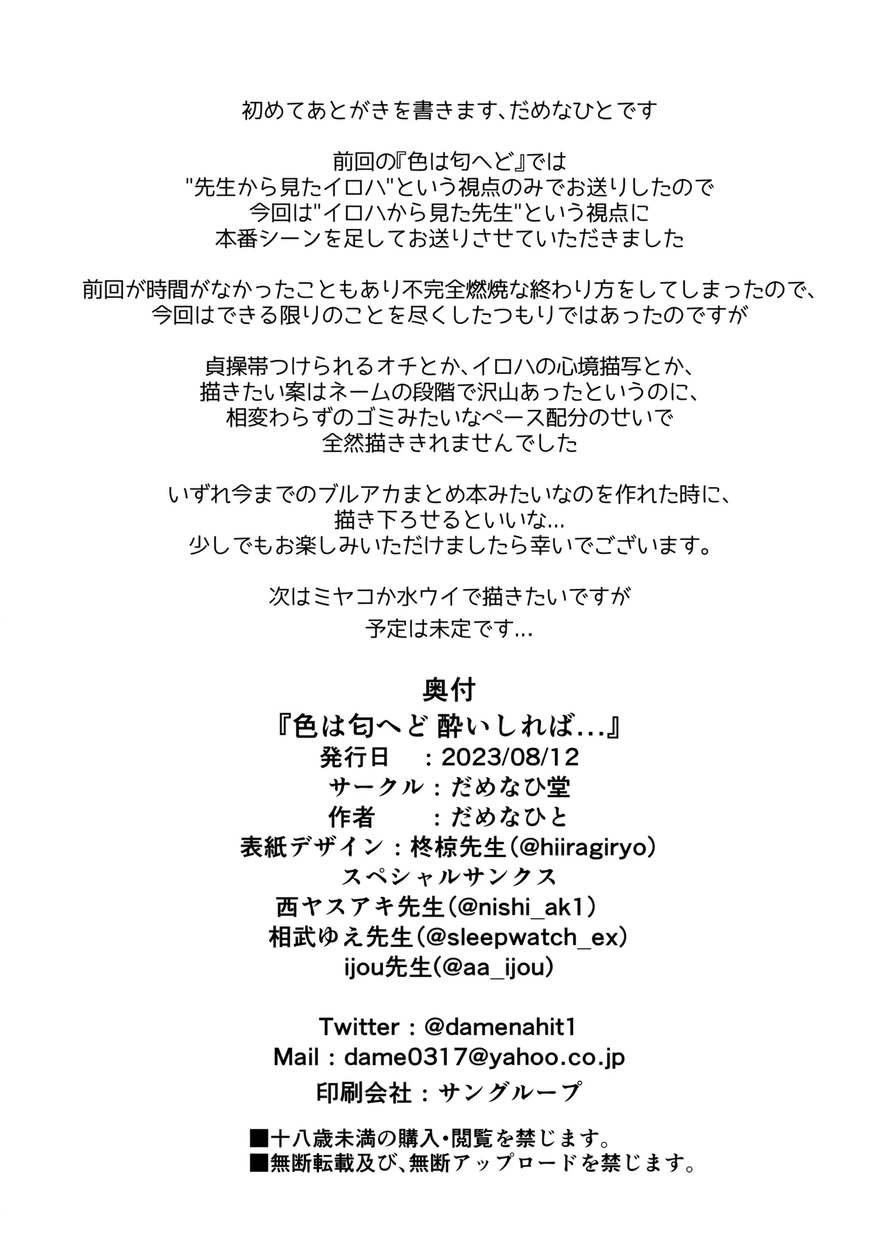 色は匂へど 酔ひしれば Page.26