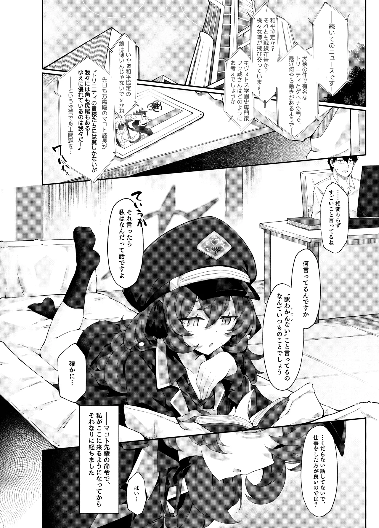色は匂へど 酔ひしれば Page.3