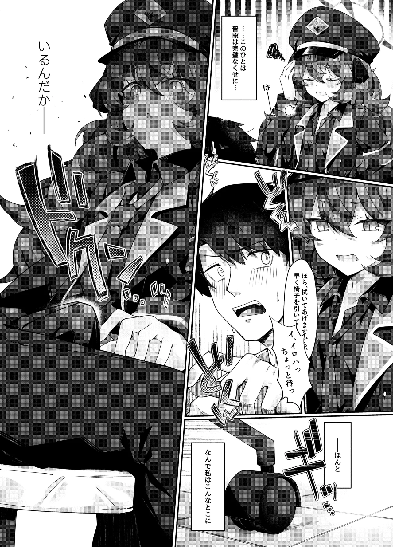色は匂へど 酔ひしれば Page.5