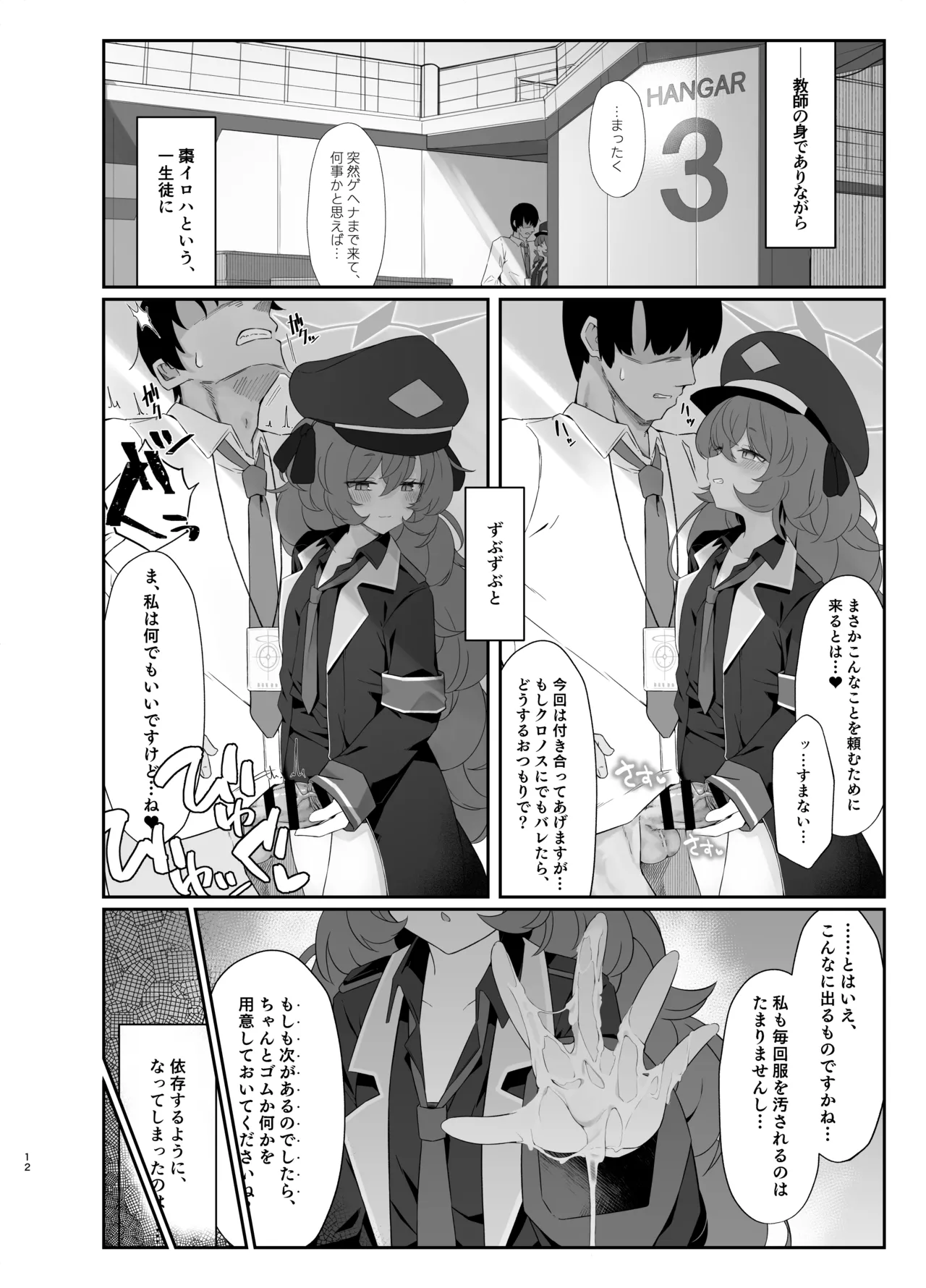 色は匂へど Page.13