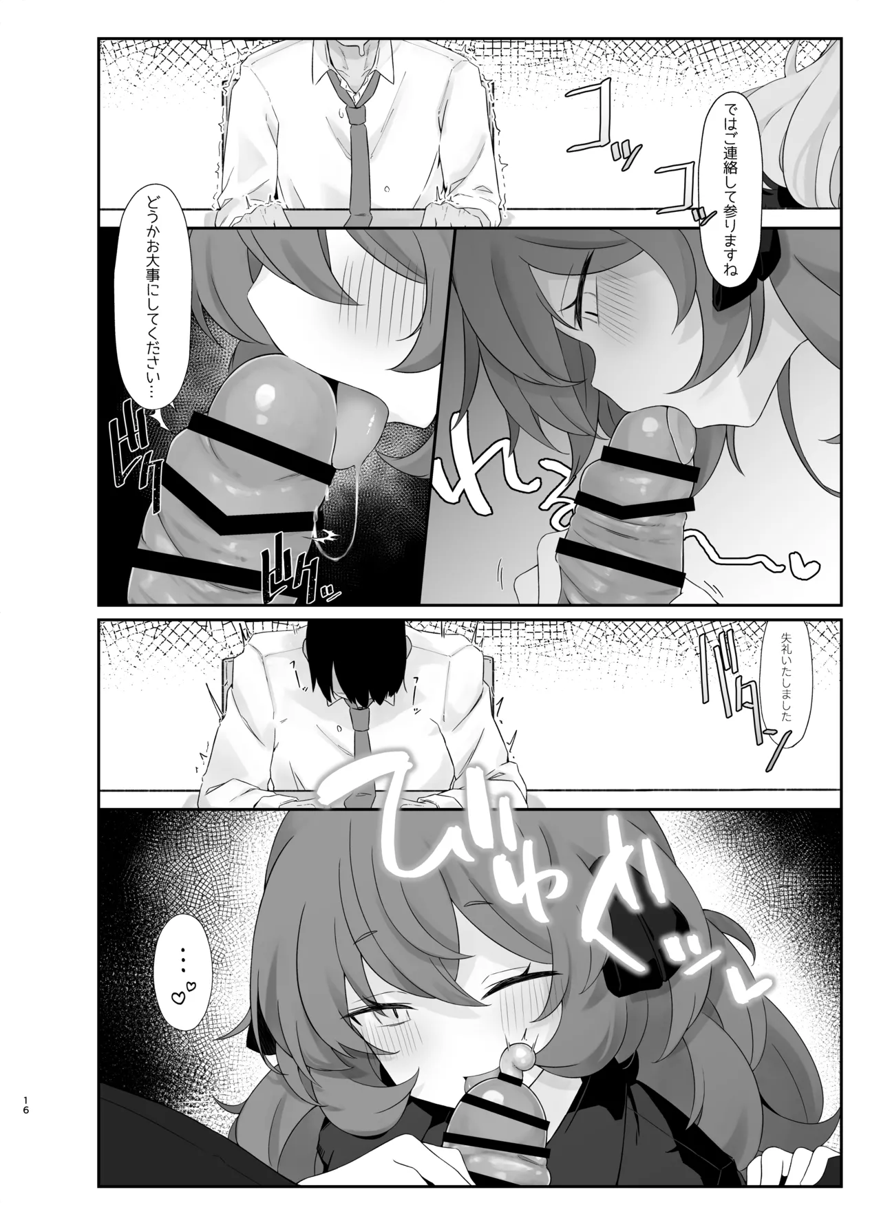 色は匂へど Page.17