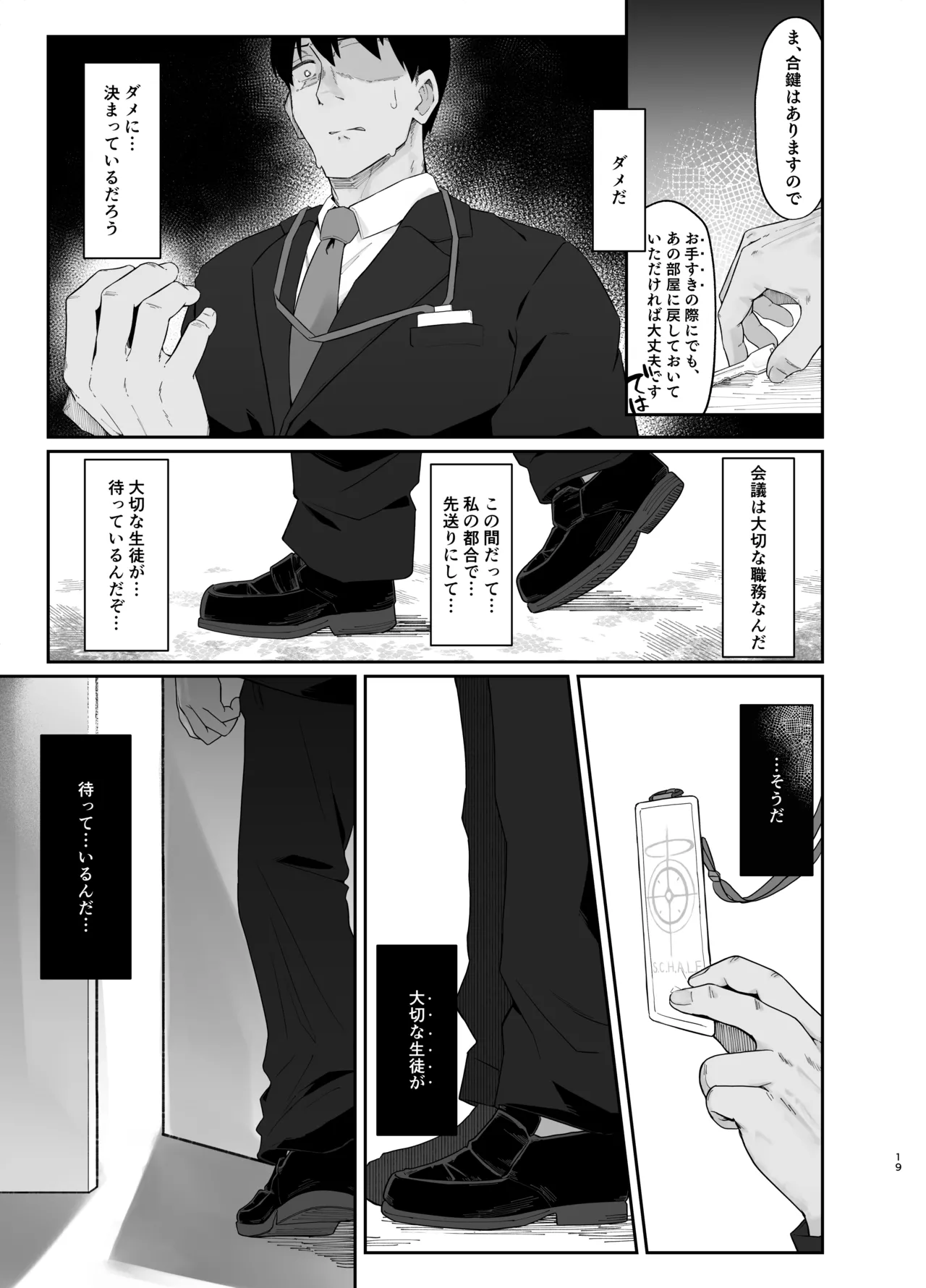 色は匂へど Page.20