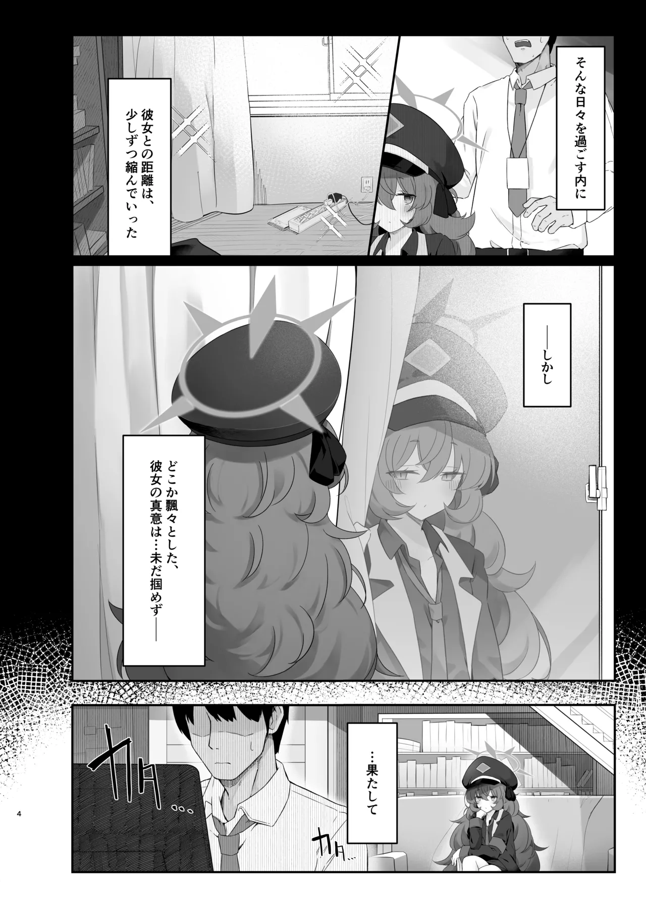 色は匂へど Page.5