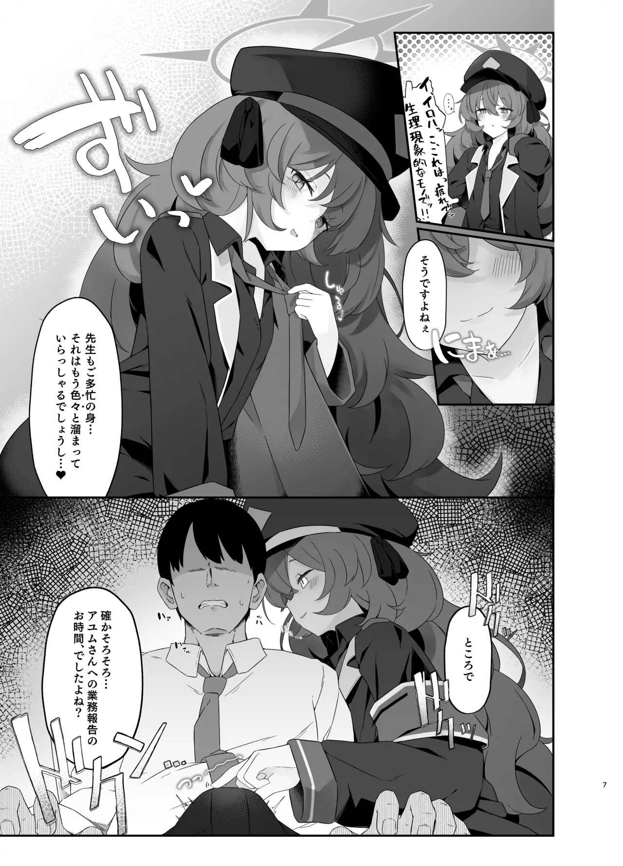 色は匂へど Page.8