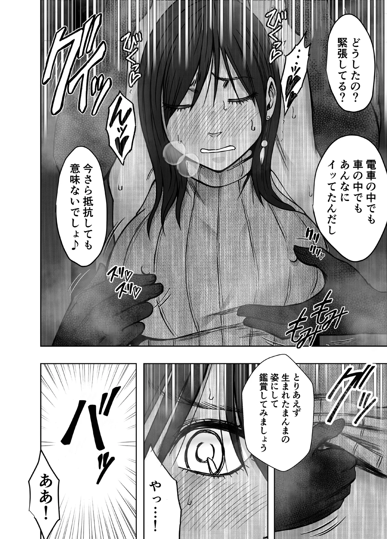 ヴァージンリベンジャー2 Page.32