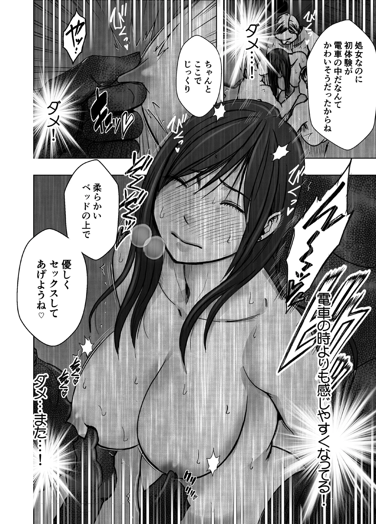 ヴァージンリベンジャー2 Page.35
