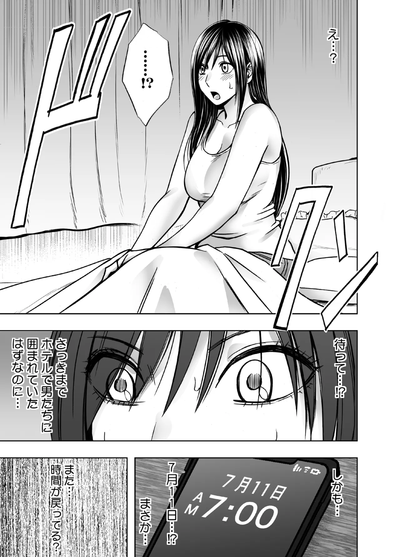 ヴァージンリベンジャー2 Page.68