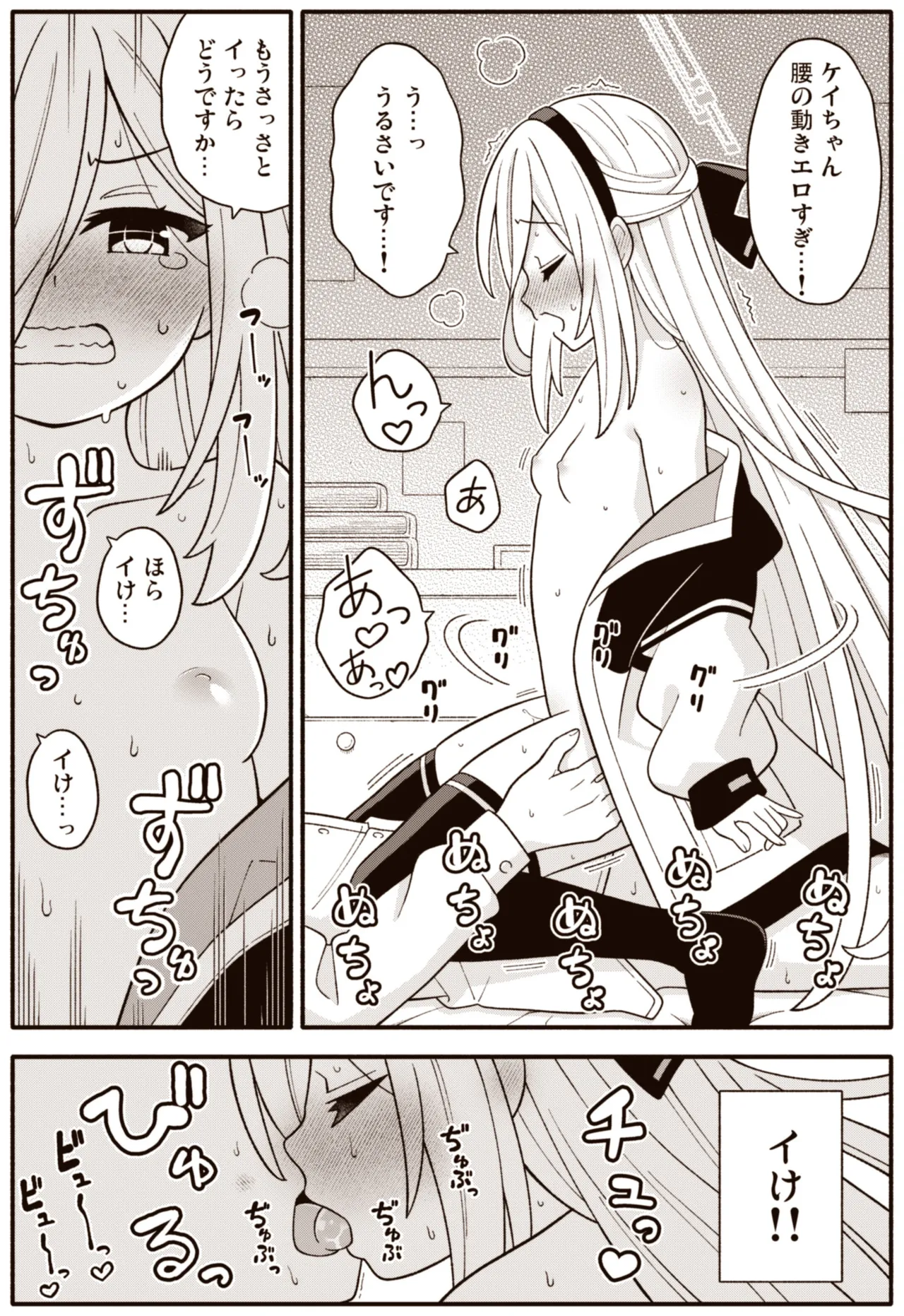 ケイちゃんChu Page.5