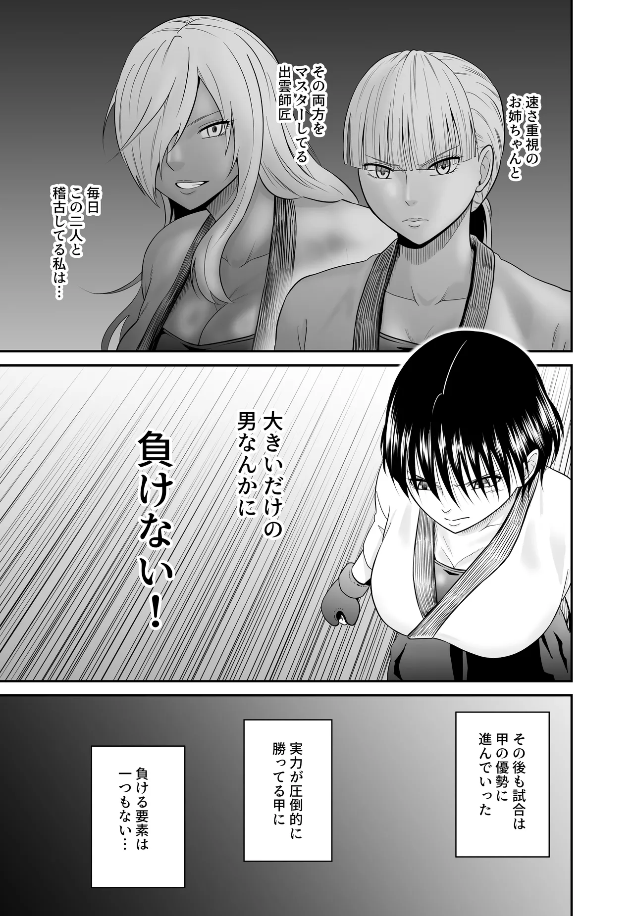 女格闘家が為すすべなく犯●れる話 甲編 Page.10