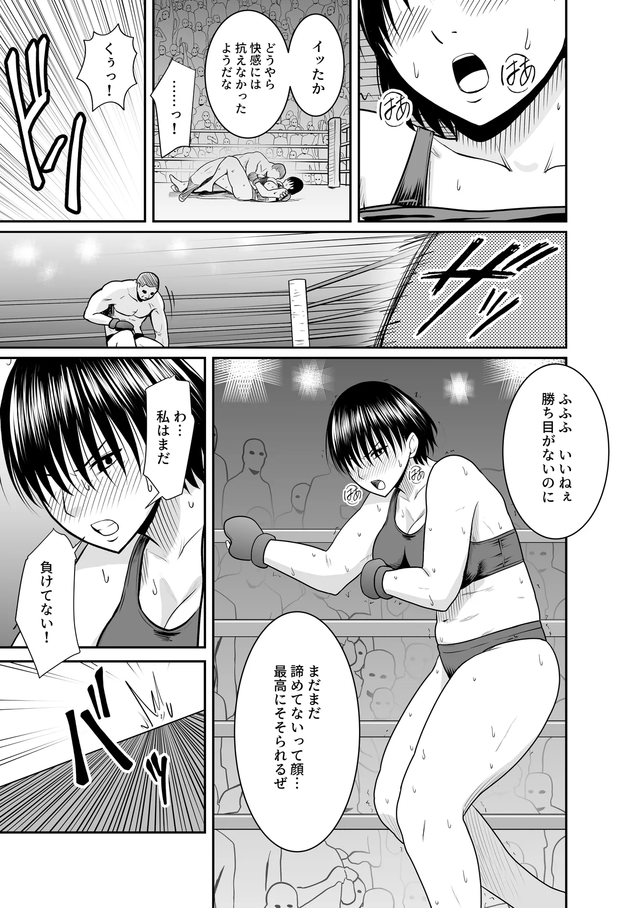 女格闘家が為すすべなく犯●れる話 甲編 Page.24