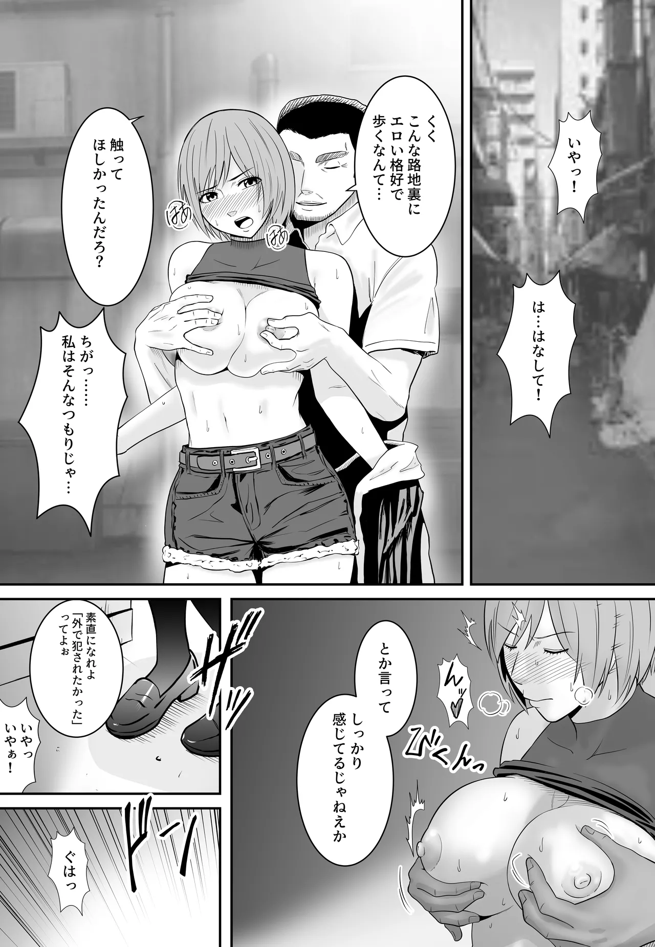 女格闘家が為すすべなく犯●れる話 甲編 Page.4