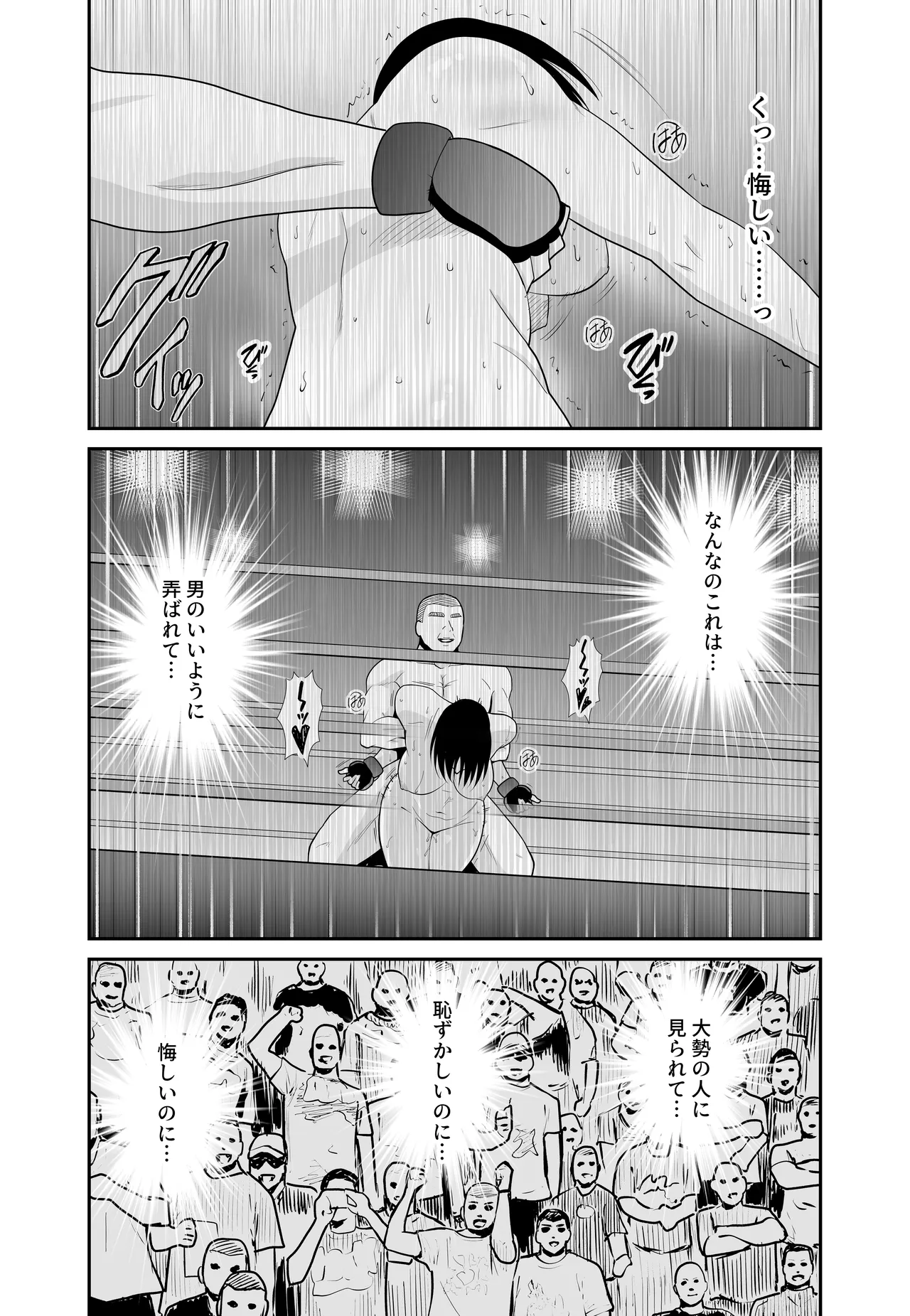 女格闘家が為すすべなく犯●れる話 甲編 Page.49