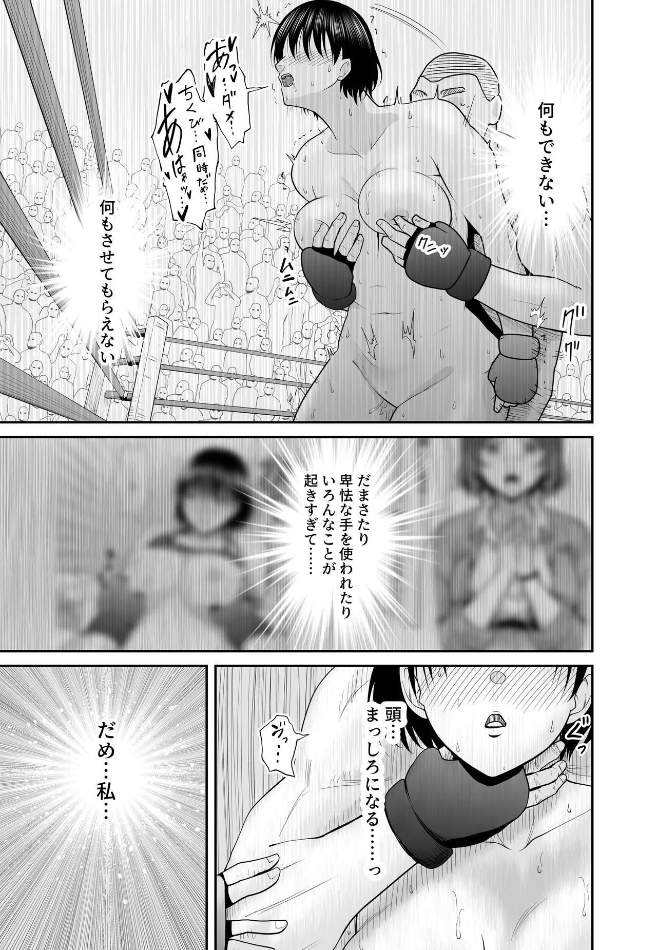女格闘家が為すすべなく犯●れる話 甲編 Page.50