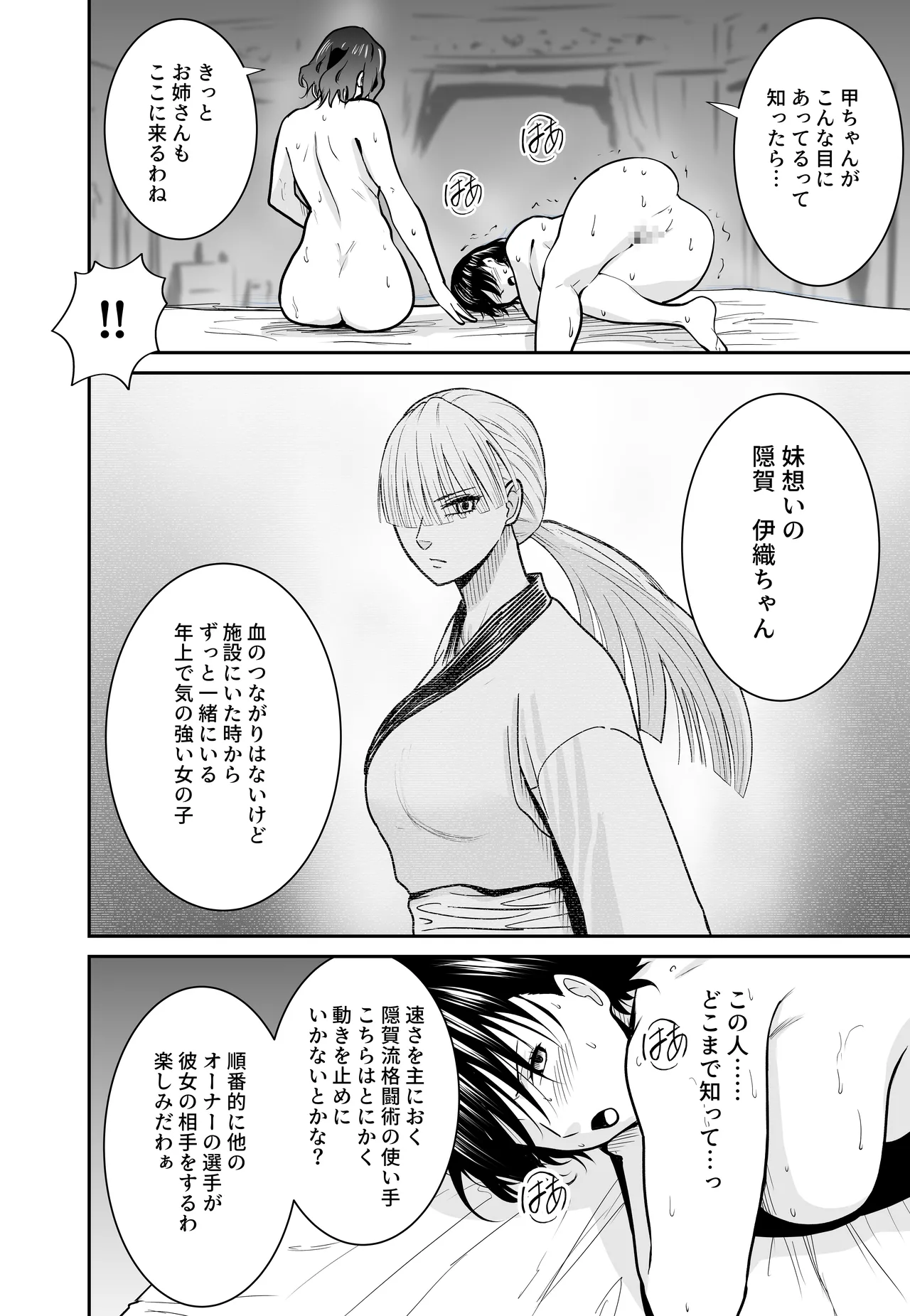 女格闘家が為すすべなく犯●れる話 甲編 Page.55