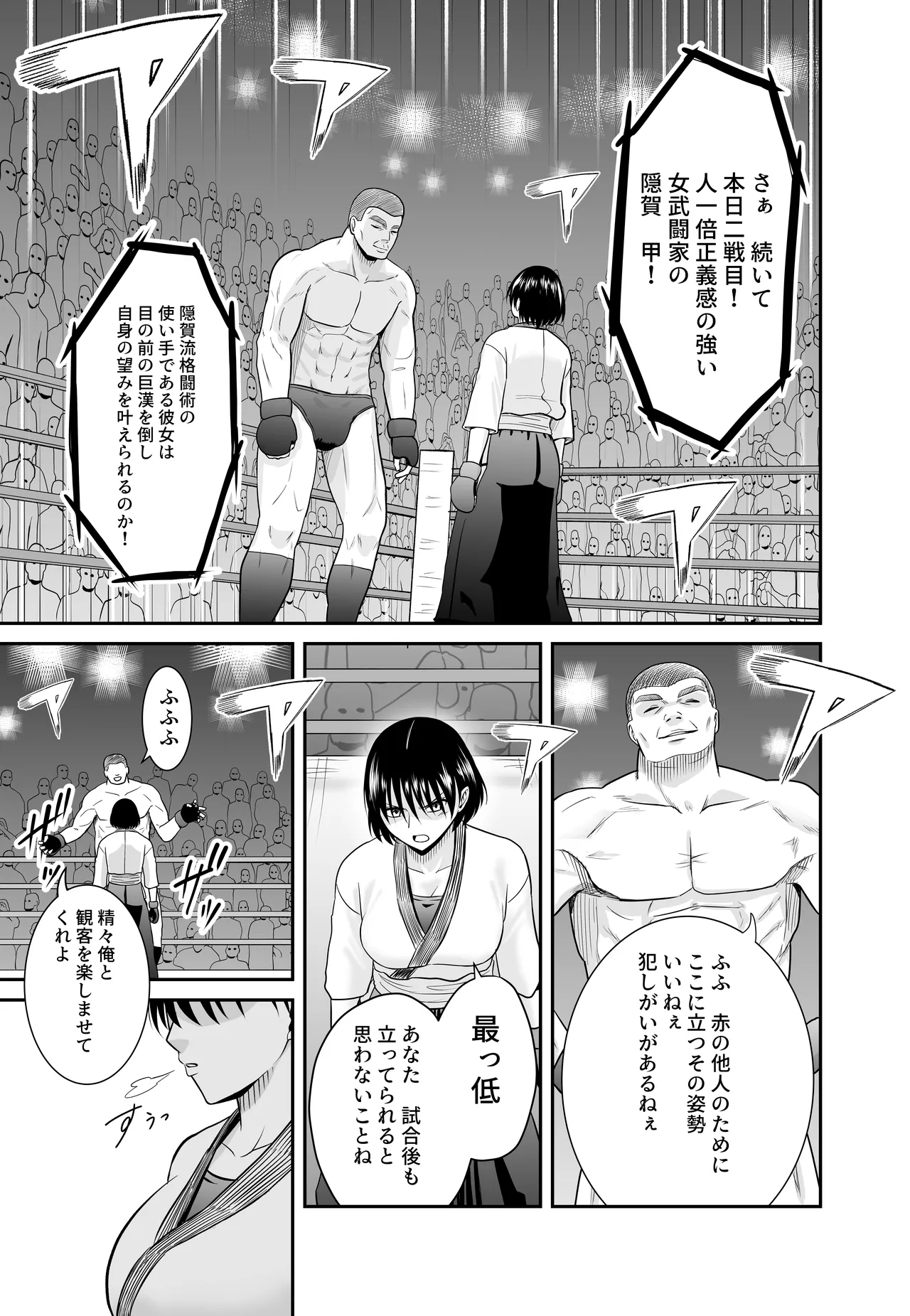 女格闘家が為すすべなく犯●れる話 甲編 Page.8