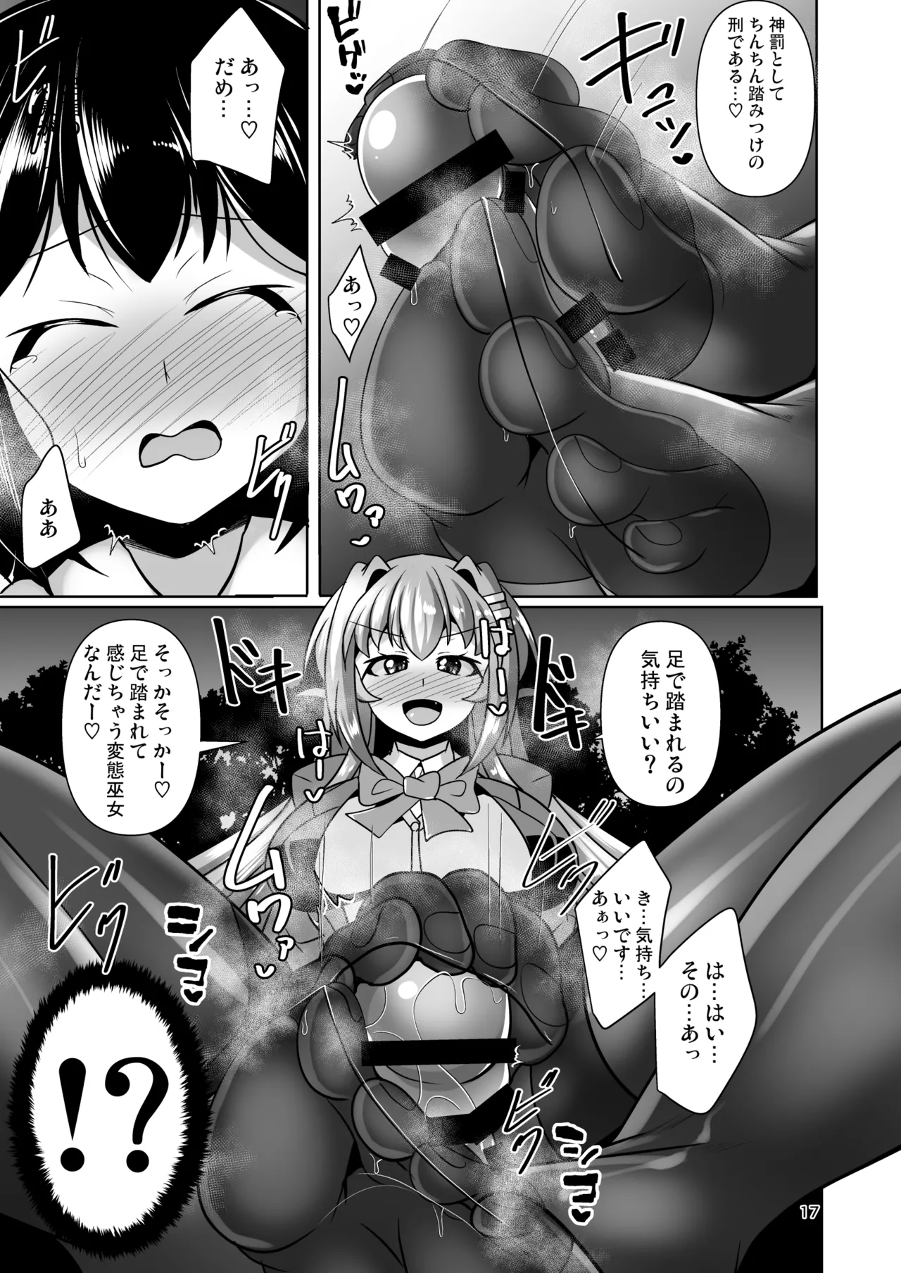ふたなり黒タイツのサキュバスJKにお尻掘られたい! vol.12 Page.17