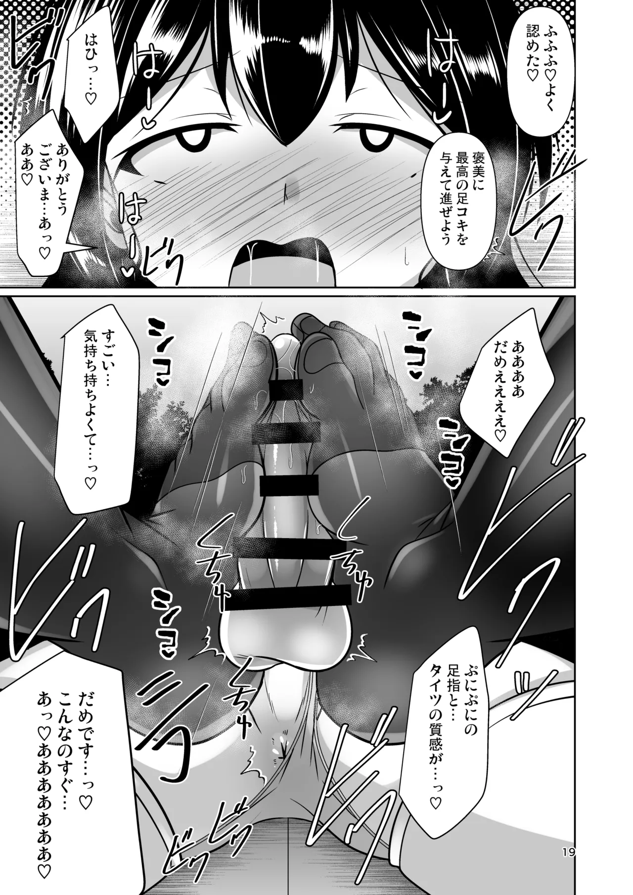 ふたなり黒タイツのサキュバスJKにお尻掘られたい! vol.12 Page.19