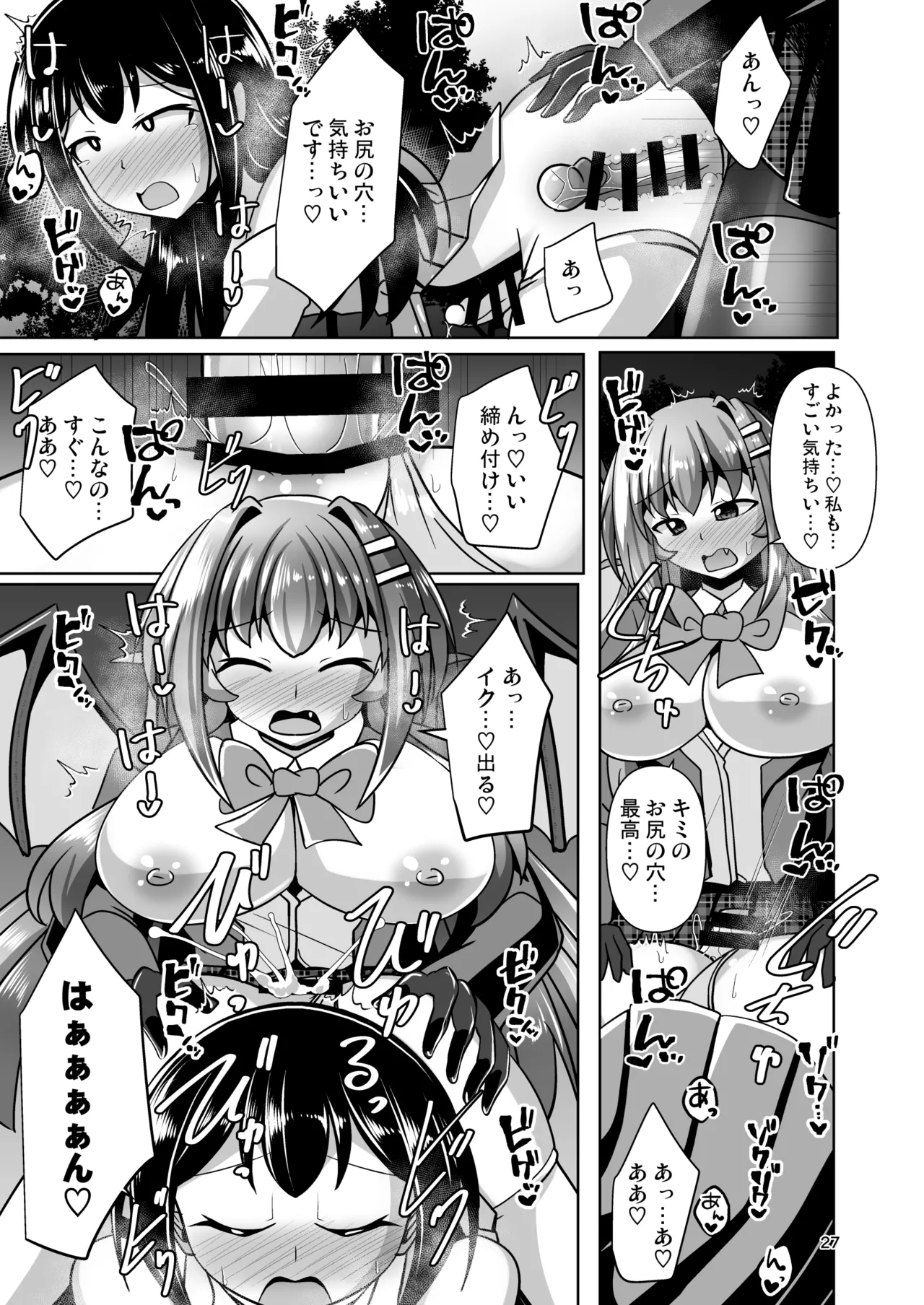 ふたなり黒タイツのサキュバスJKにお尻掘られたい! vol.12 Page.27