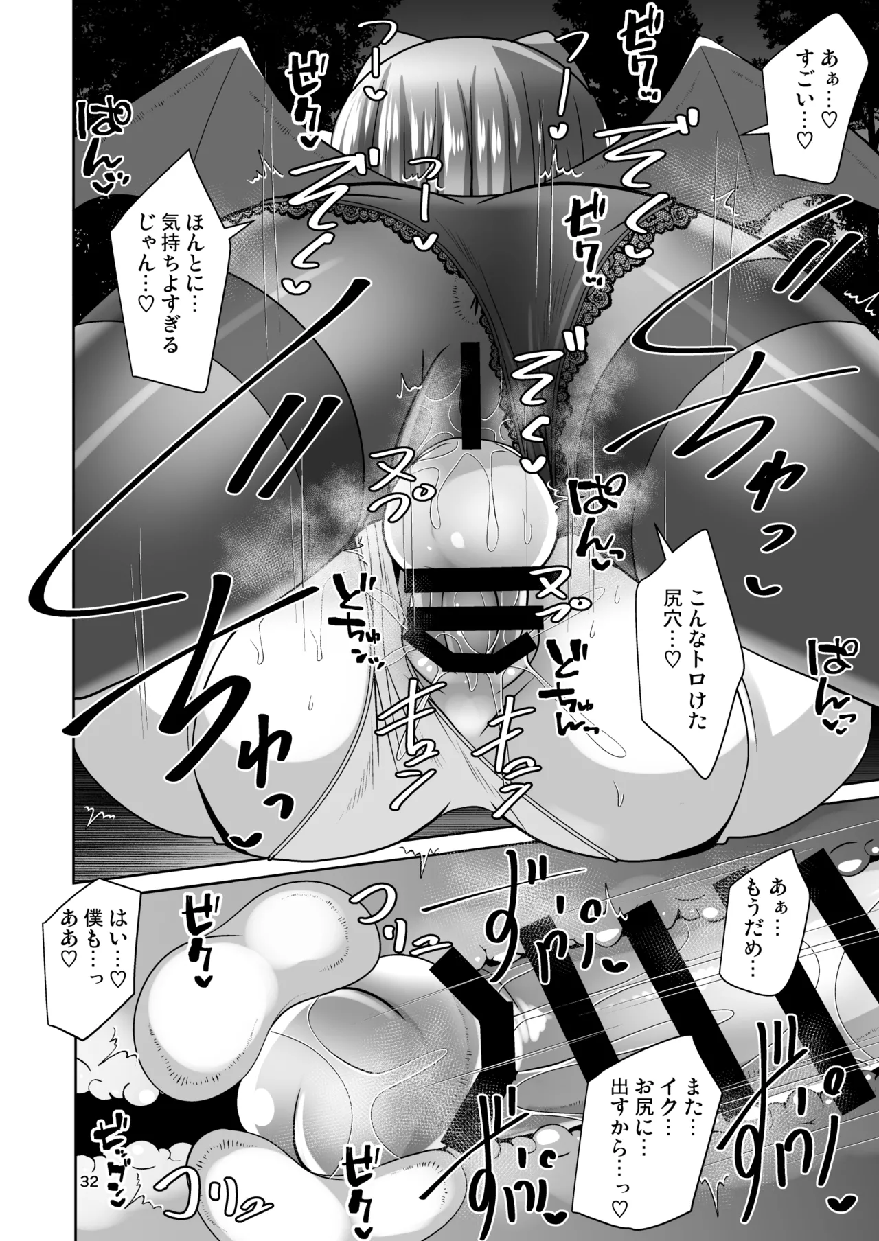 ふたなり黒タイツのサキュバスJKにお尻掘られたい! vol.12 Page.32