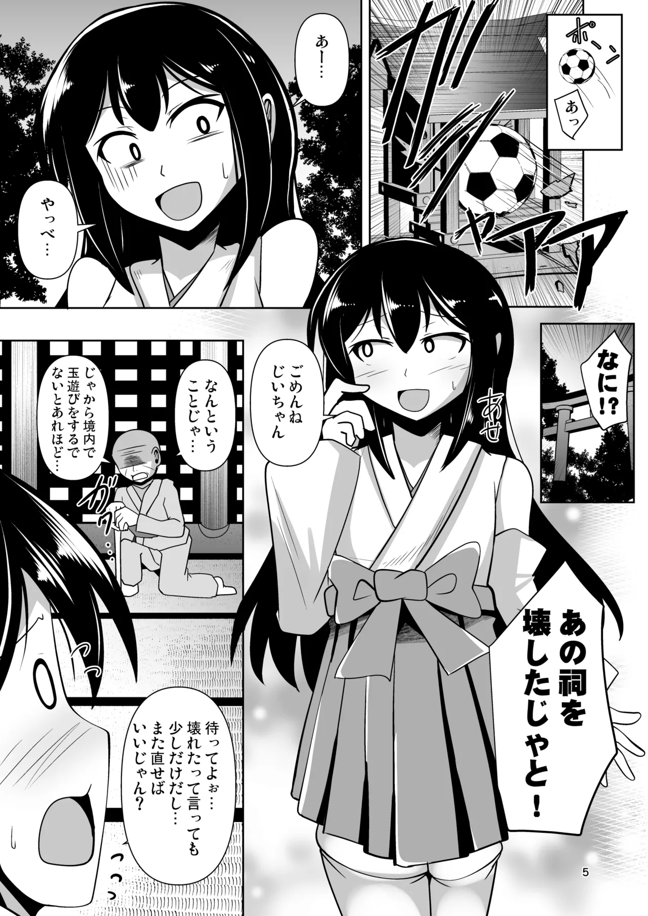 ふたなり黒タイツのサキュバスJKにお尻掘られたい! vol.12 Page.5
