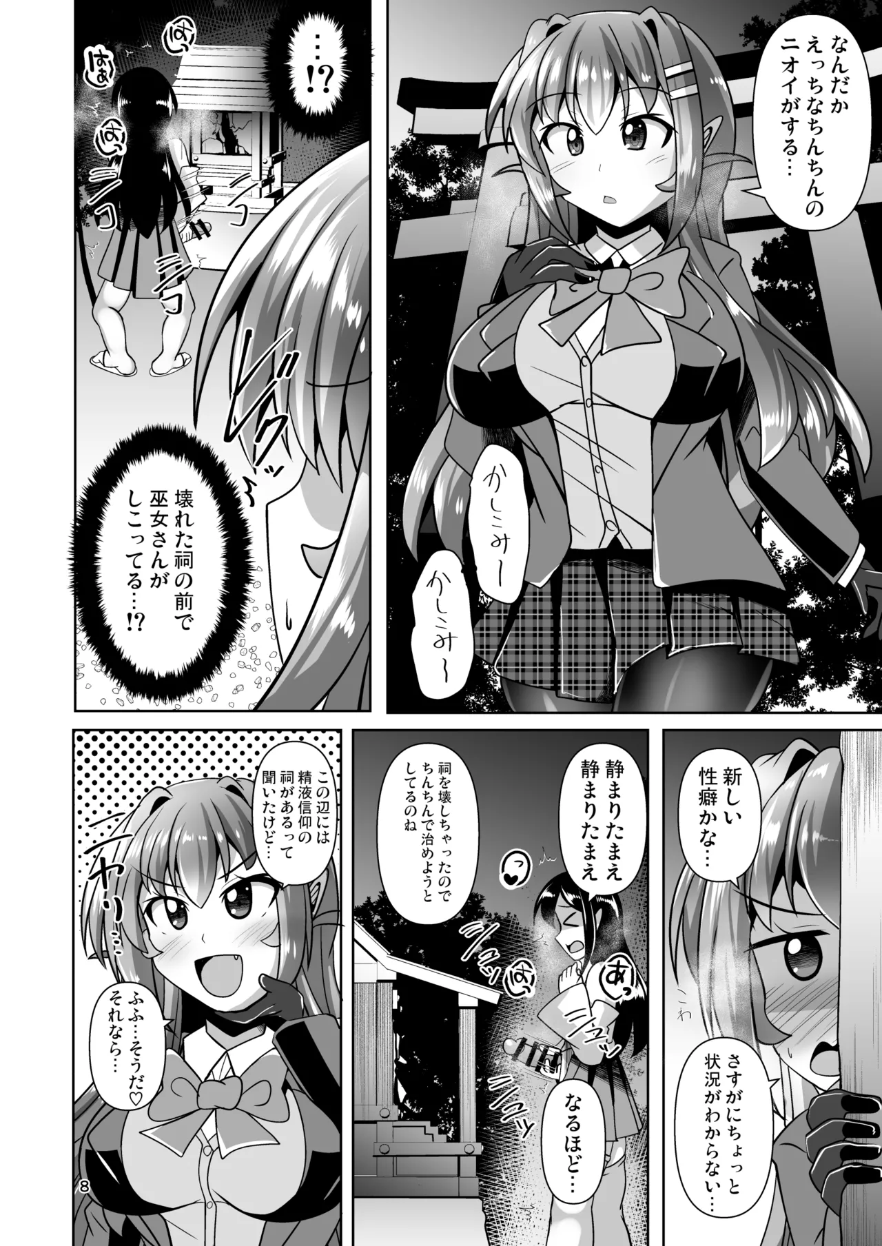 ふたなり黒タイツのサキュバスJKにお尻掘られたい! vol.12 Page.8