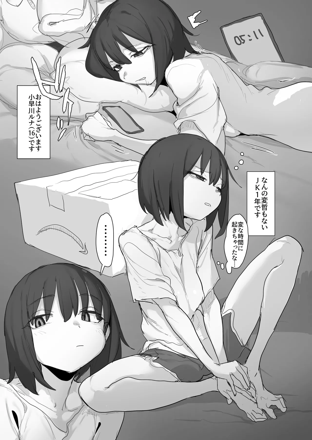おなぼん。4 デモ版 Page.2