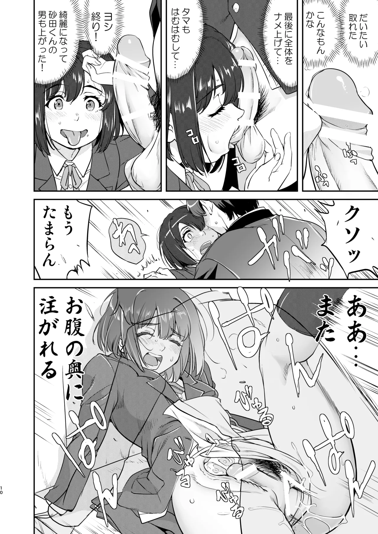 彼とふんどしと私 2 Page.10