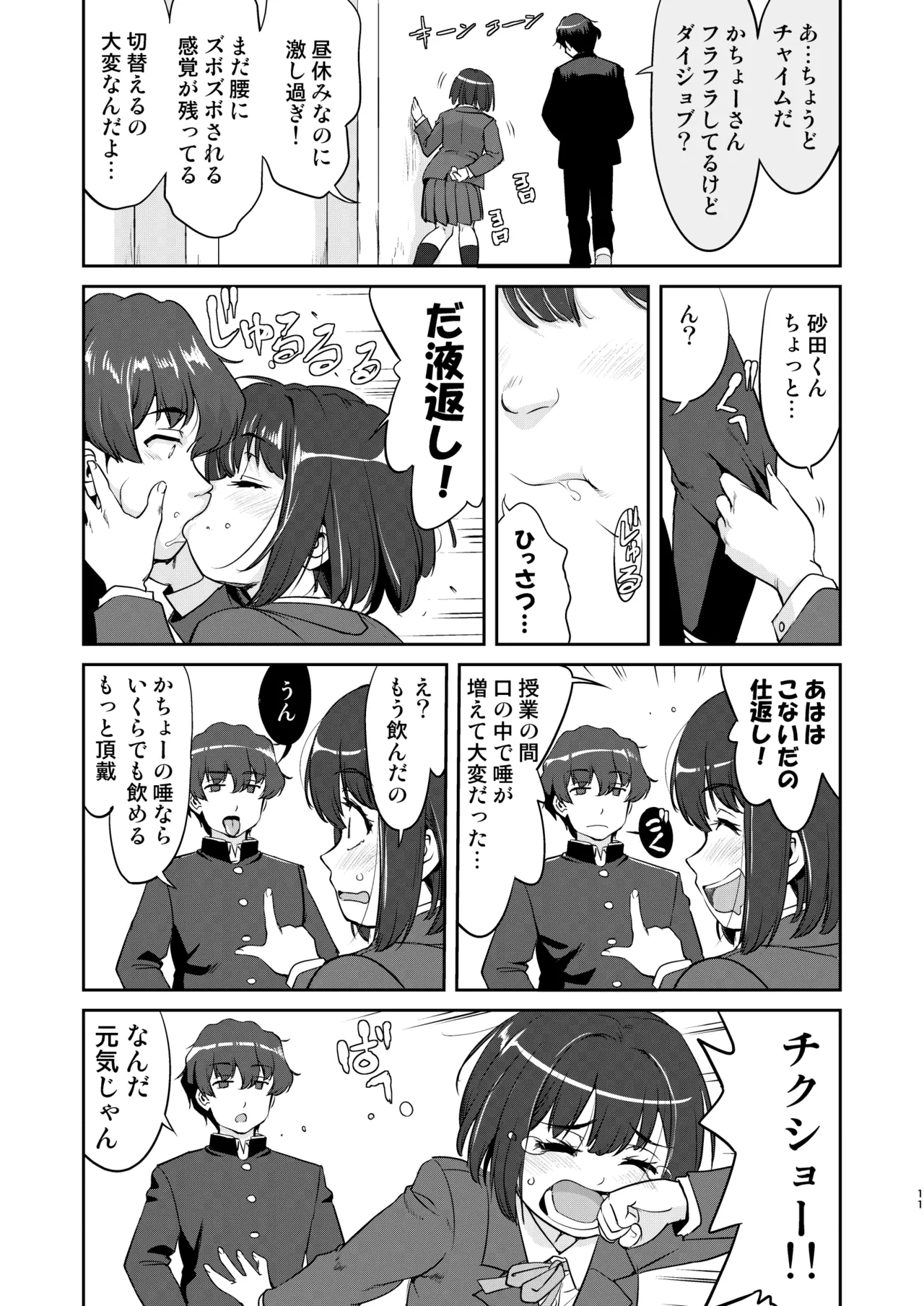 彼とふんどしと私 2 Page.11