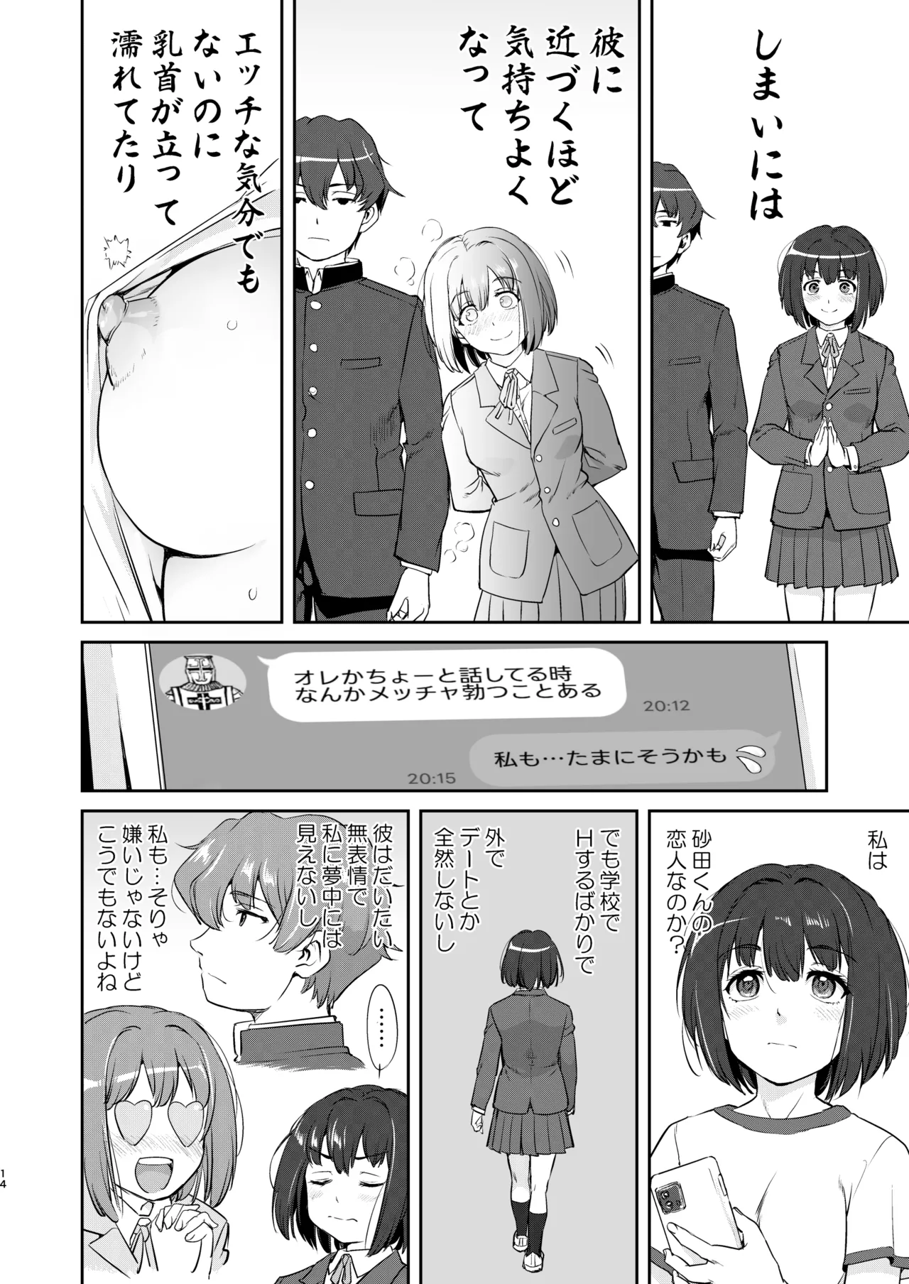 彼とふんどしと私 2 Page.14