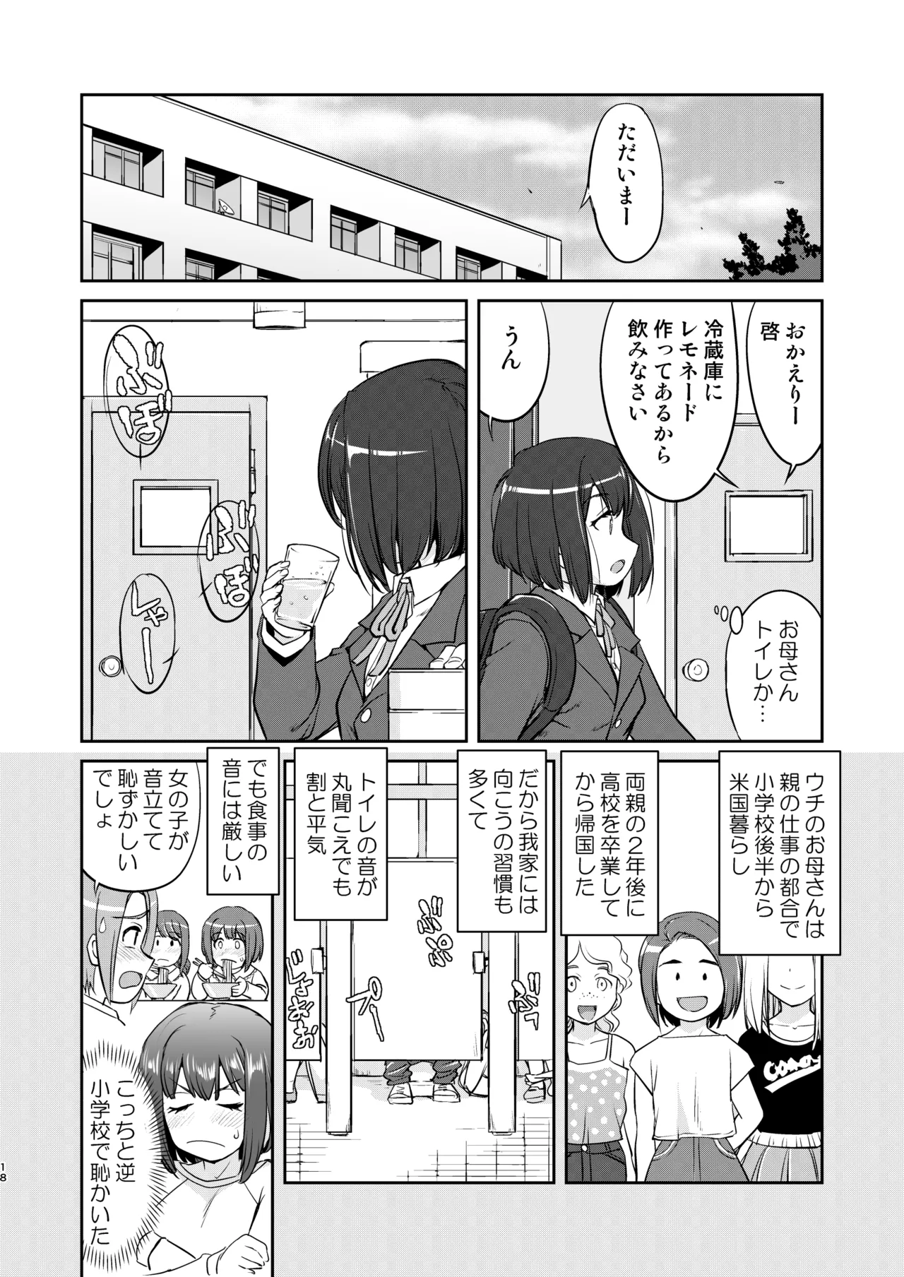 彼とふんどしと私 2 Page.18