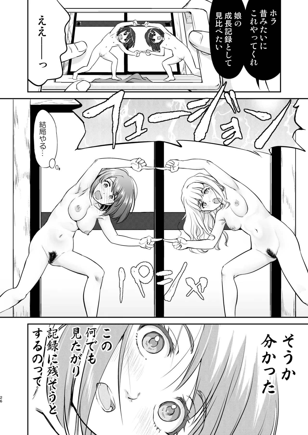 彼とふんどしと私 2 Page.26