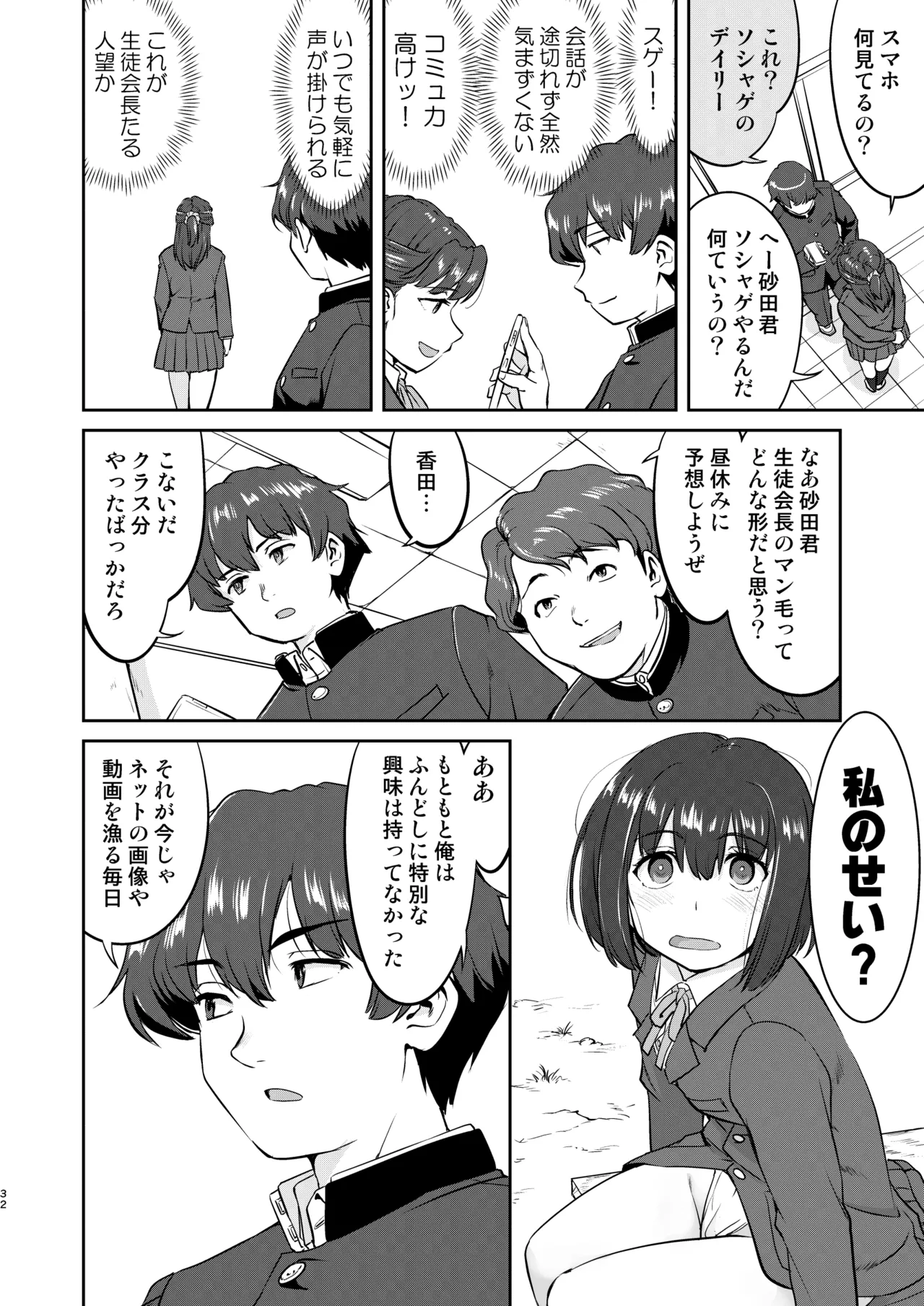 彼とふんどしと私 2 Page.32