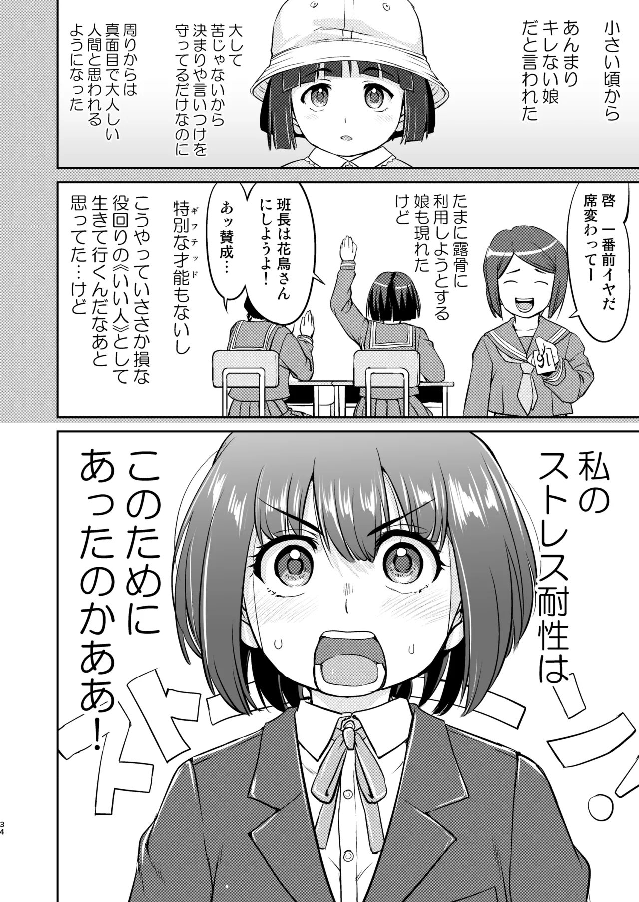 彼とふんどしと私 2 Page.34