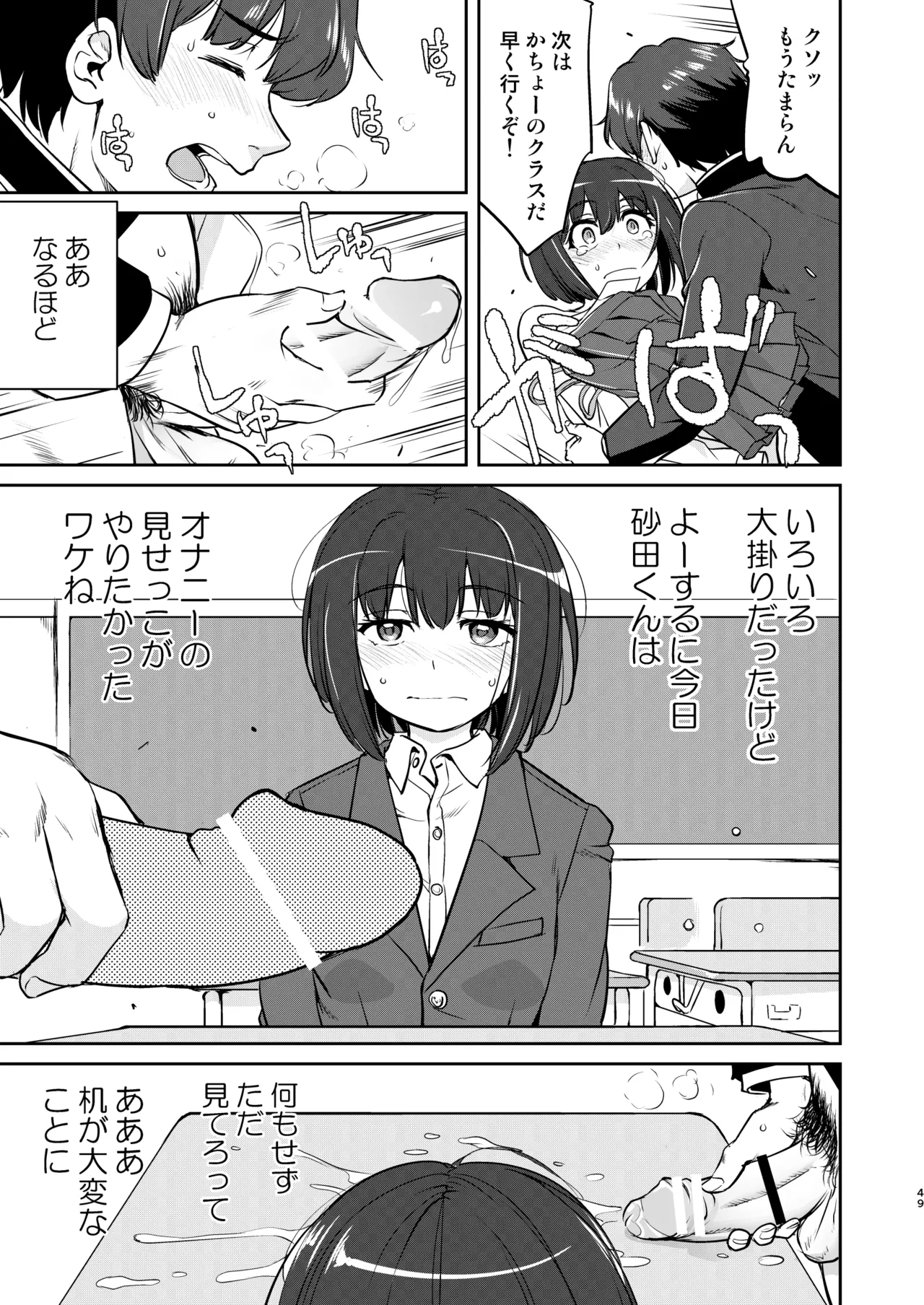 彼とふんどしと私 2 Page.49