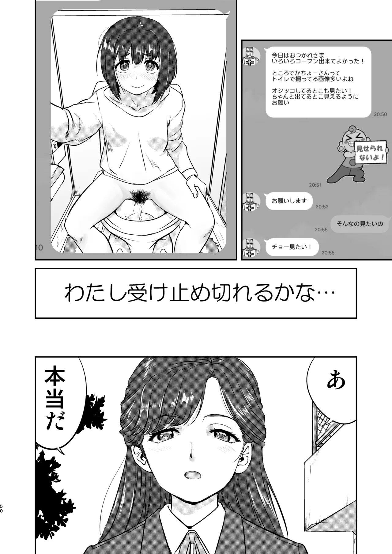 彼とふんどしと私 2 Page.50
