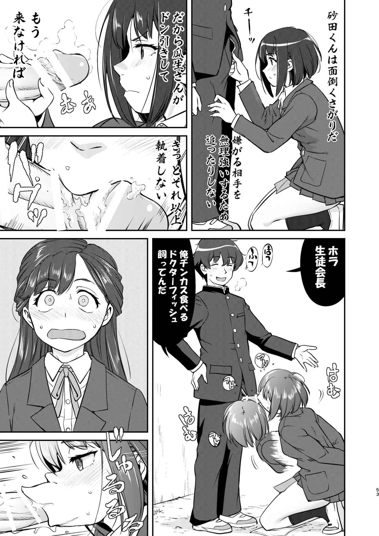 彼とふんどしと私 2 Page.53