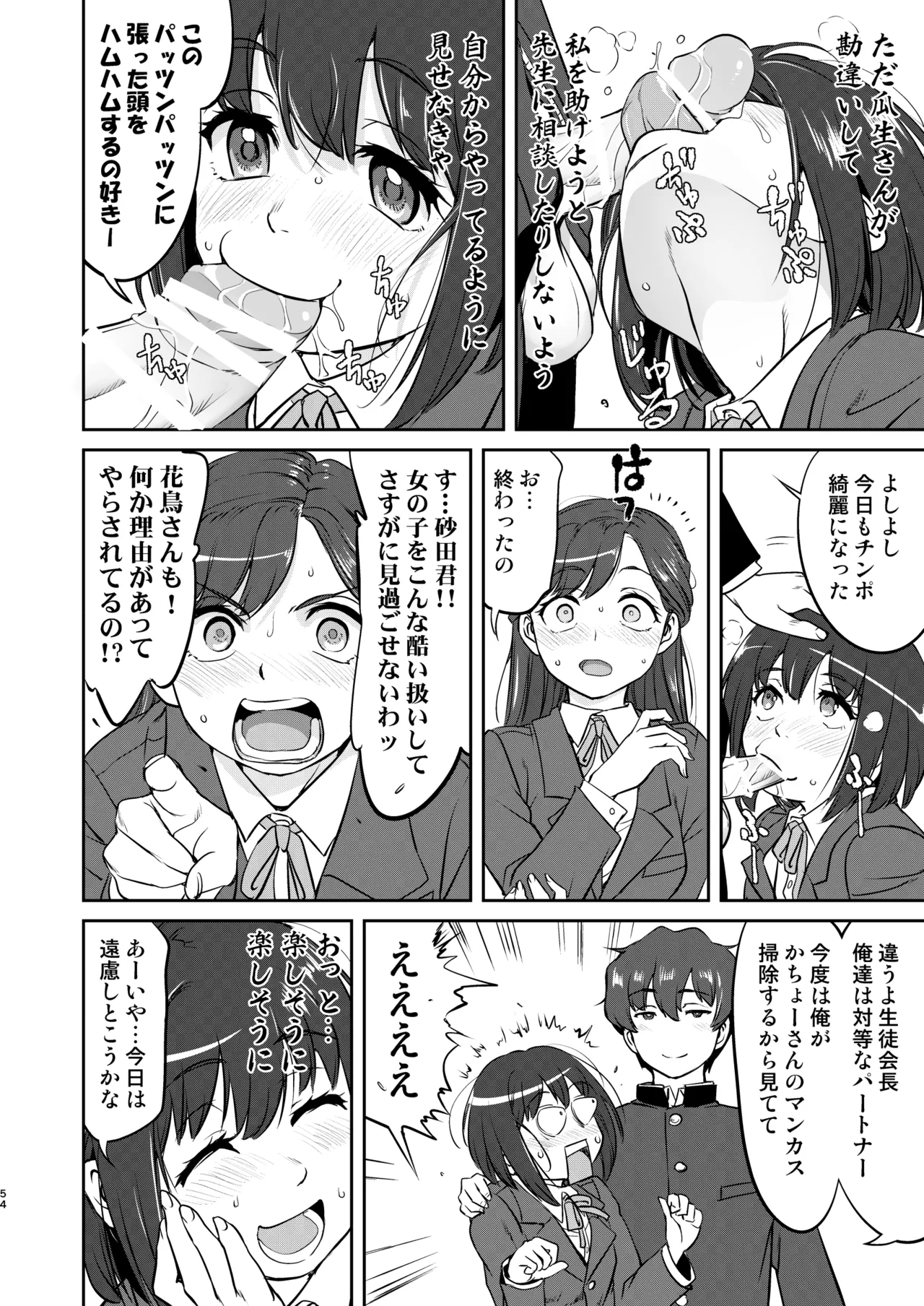 彼とふんどしと私 2 Page.54