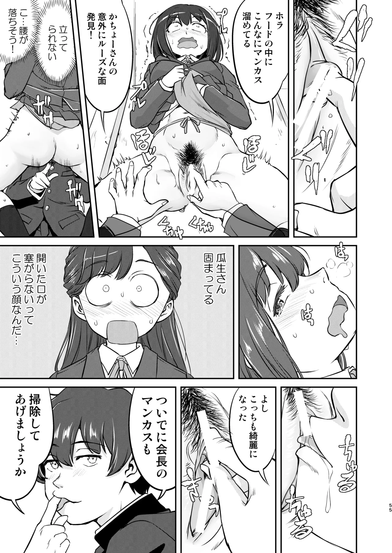 彼とふんどしと私 2 Page.55