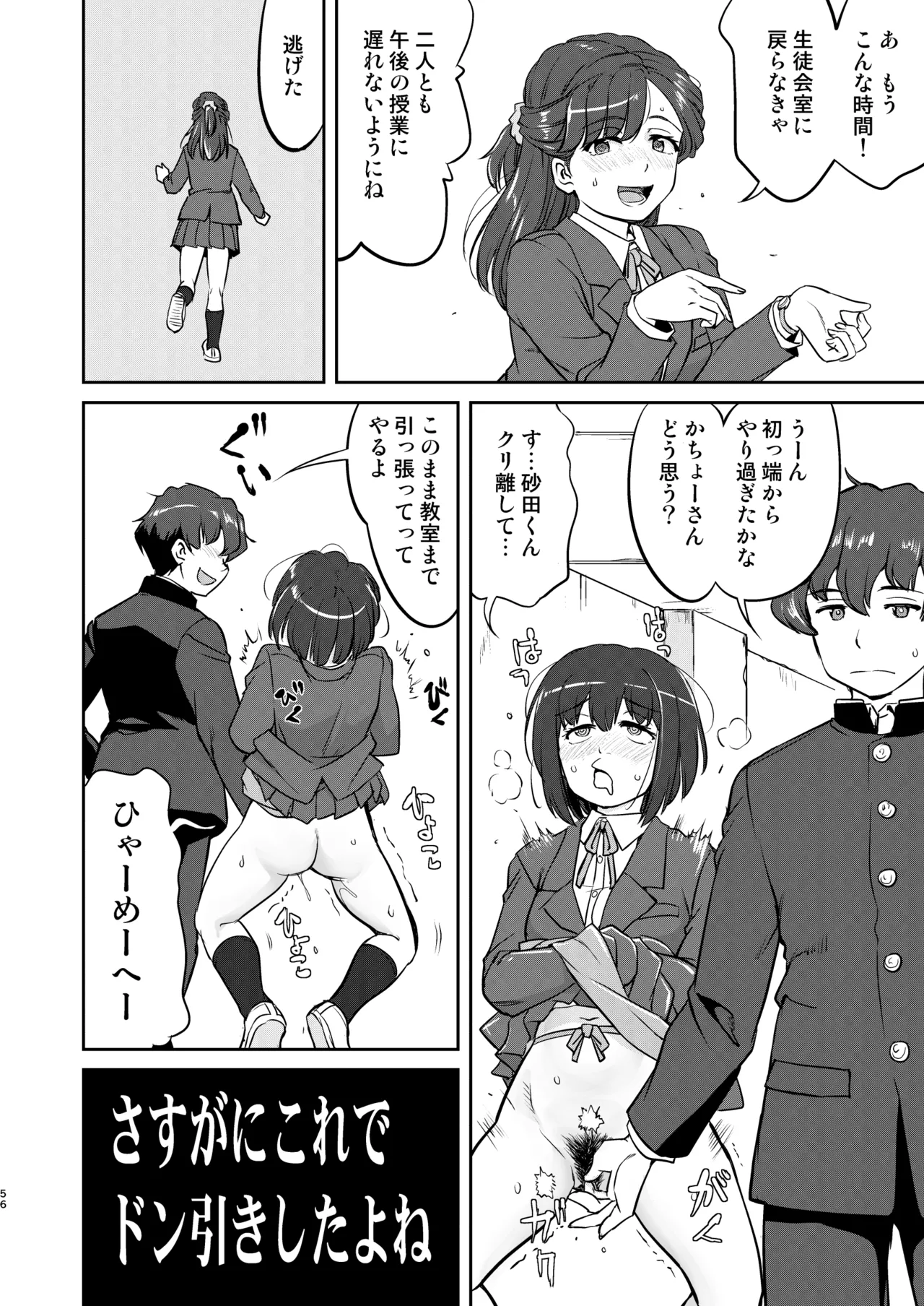 彼とふんどしと私 2 Page.56