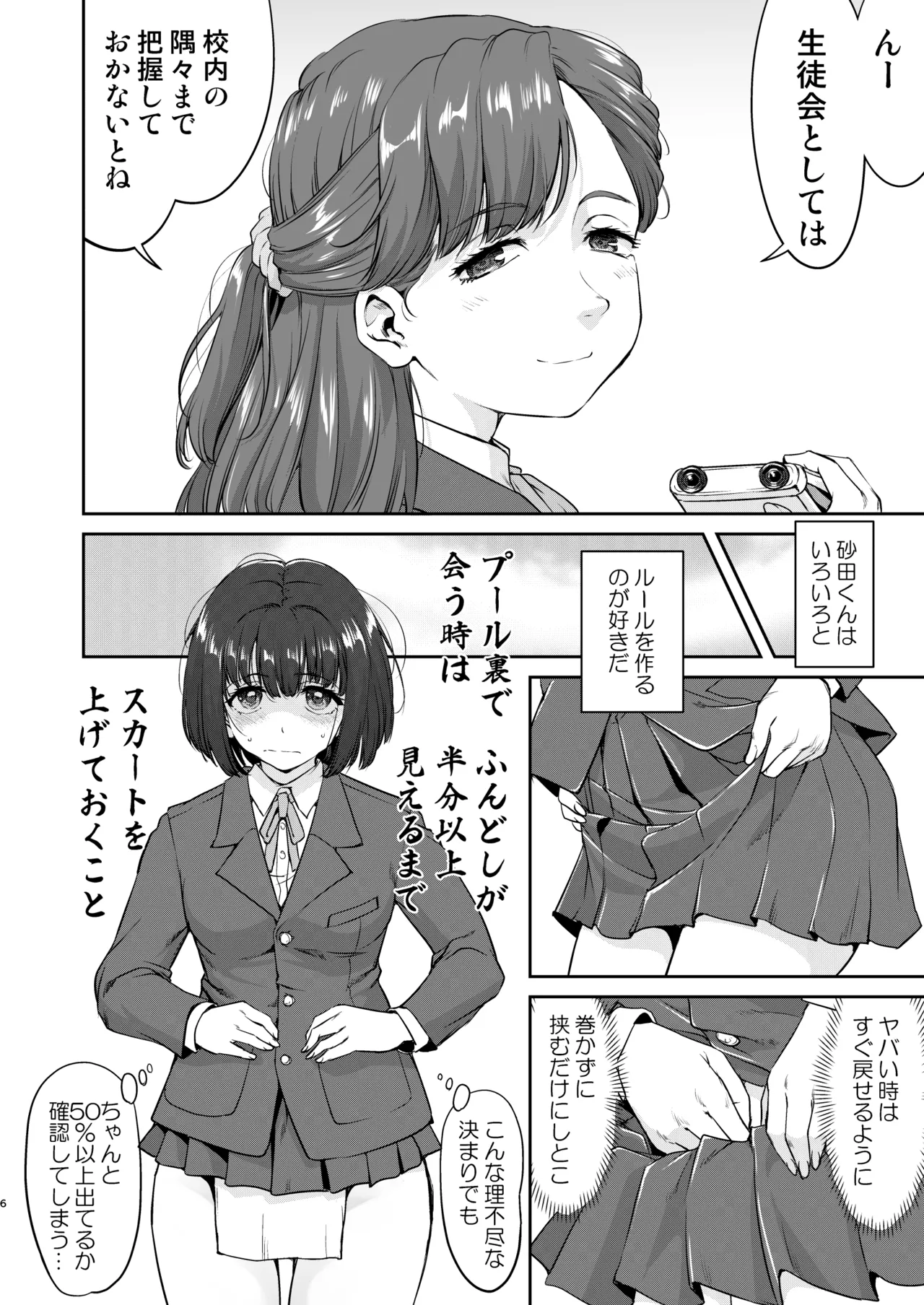 彼とふんどしと私 2 Page.6
