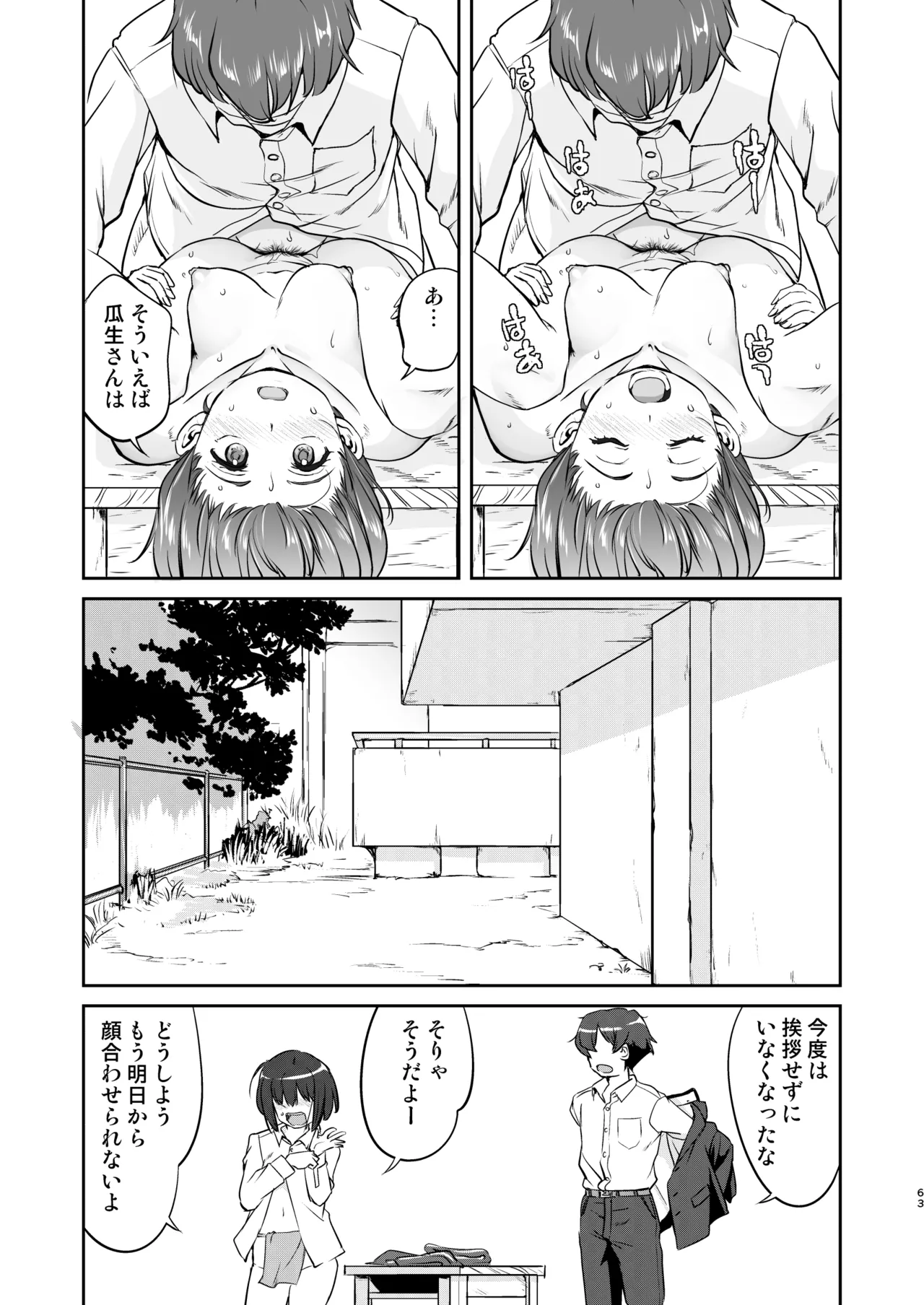 彼とふんどしと私 2 Page.63